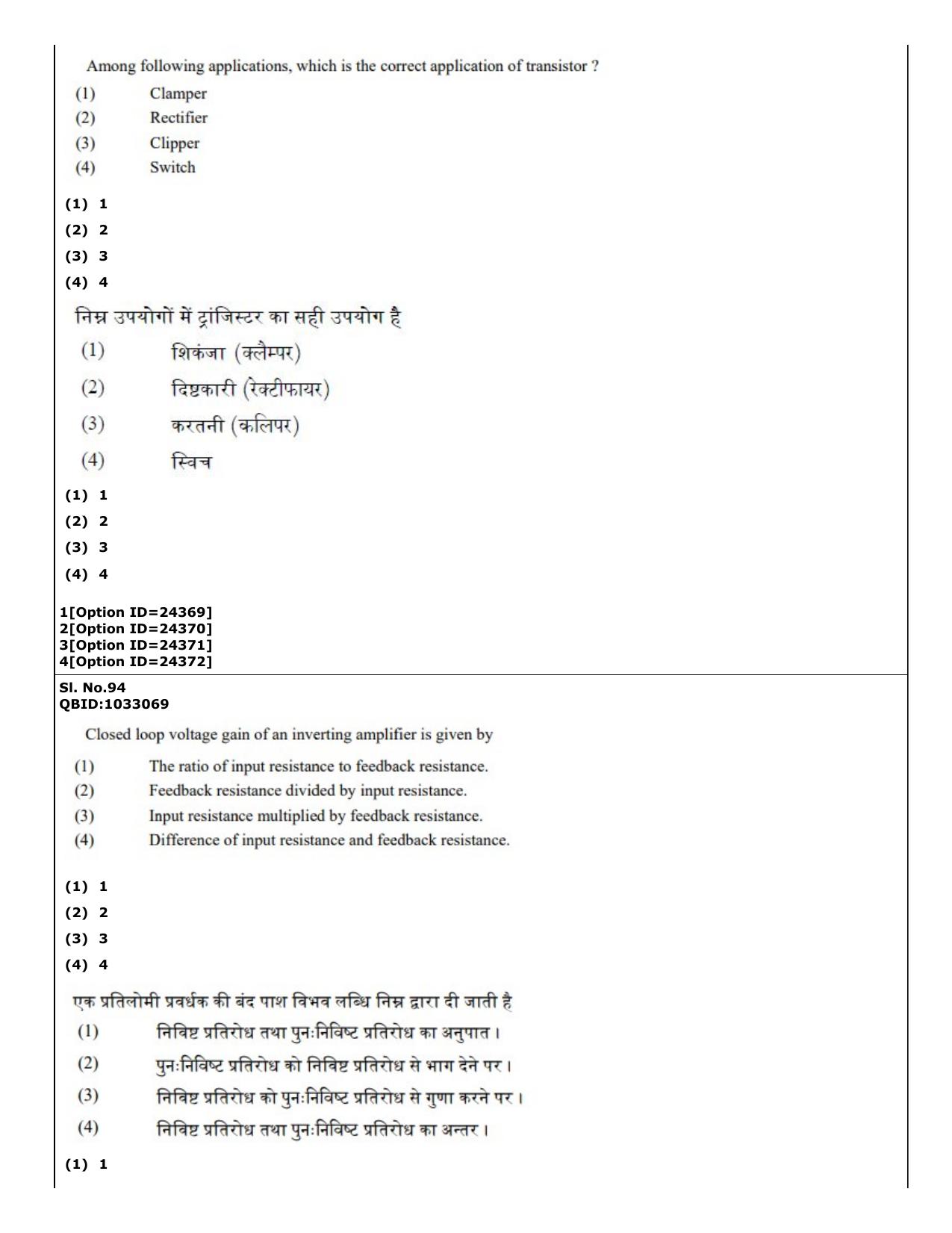 CUET (PG) 2022: PGQP-28 Physics (09-09-2022) Question Paper - Page 82