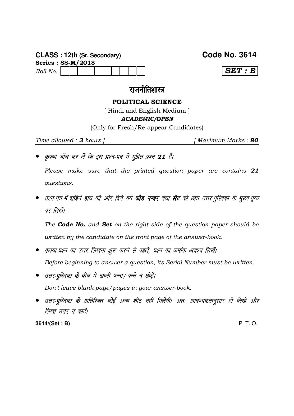 Haryana Board HBSE Class 12 Political Science -B 2018 Question Paper - Page 1