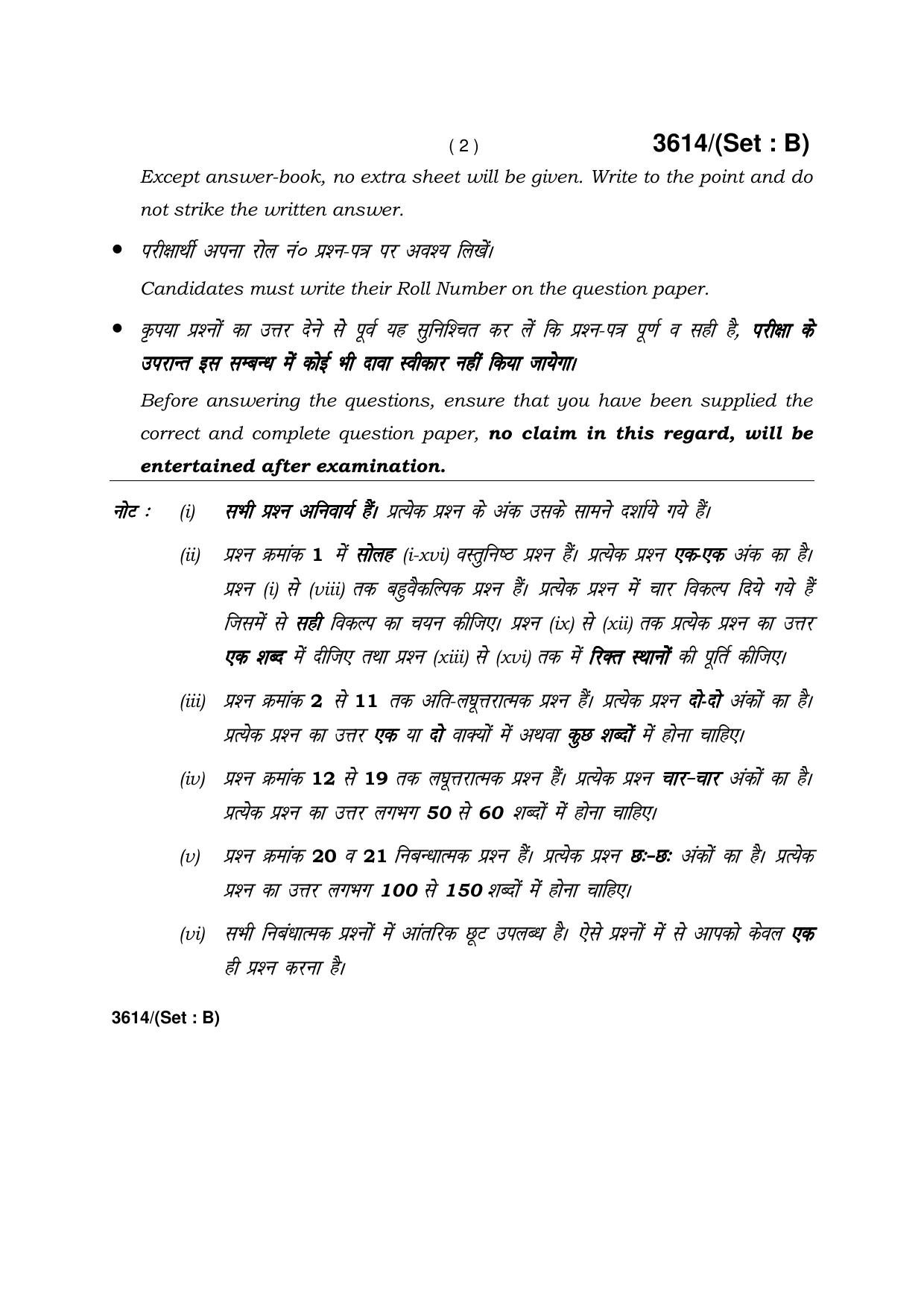 Haryana Board HBSE Class 12 Political Science -B 2018 Question Paper - Page 2
