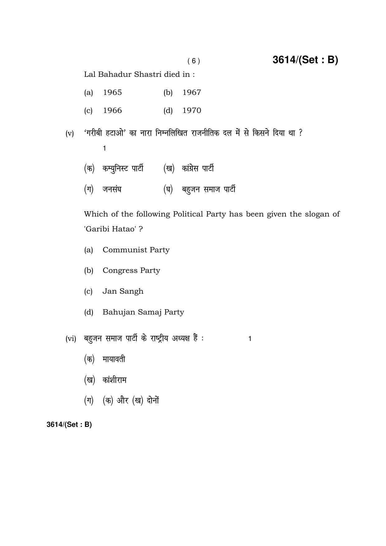 Haryana Board HBSE Class 12 Political Science -B 2018 Question Paper - Page 6