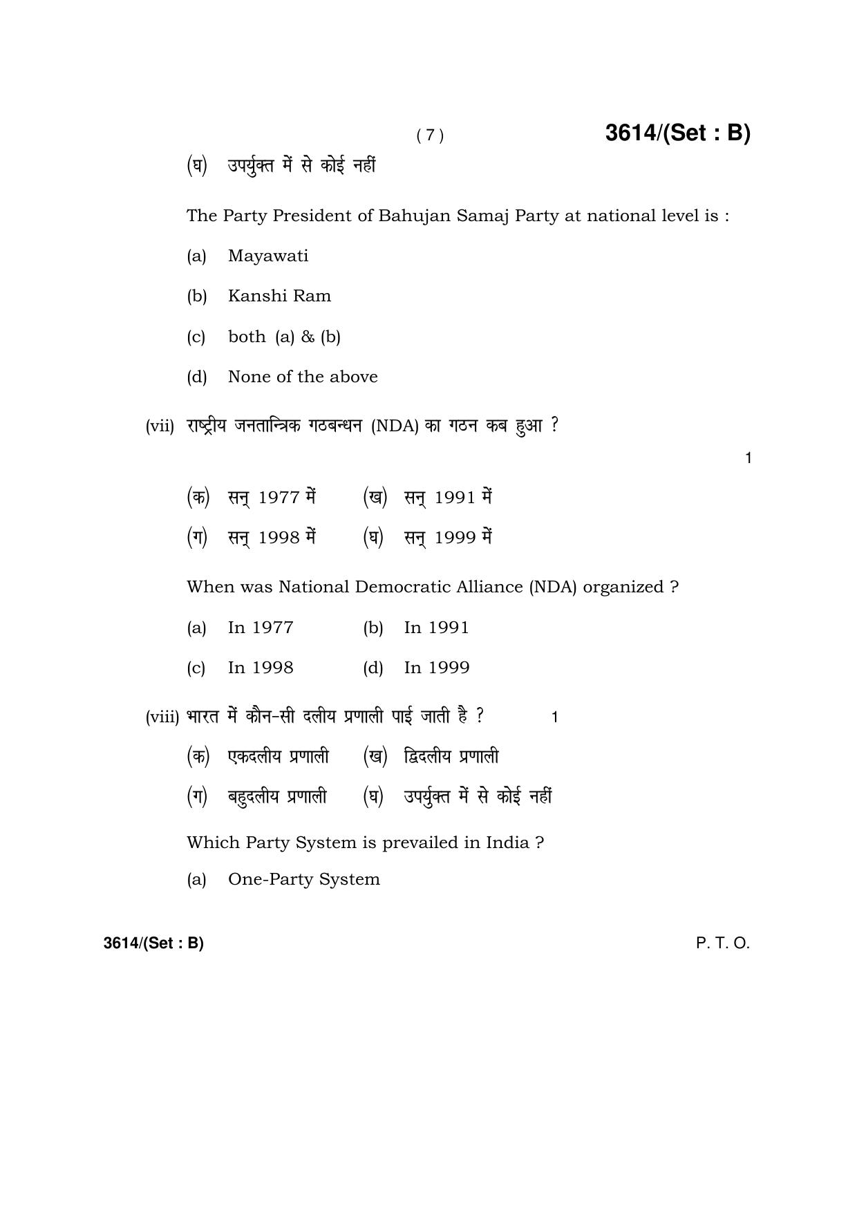 Haryana Board HBSE Class 12 Political Science -B 2018 Question Paper - Page 7