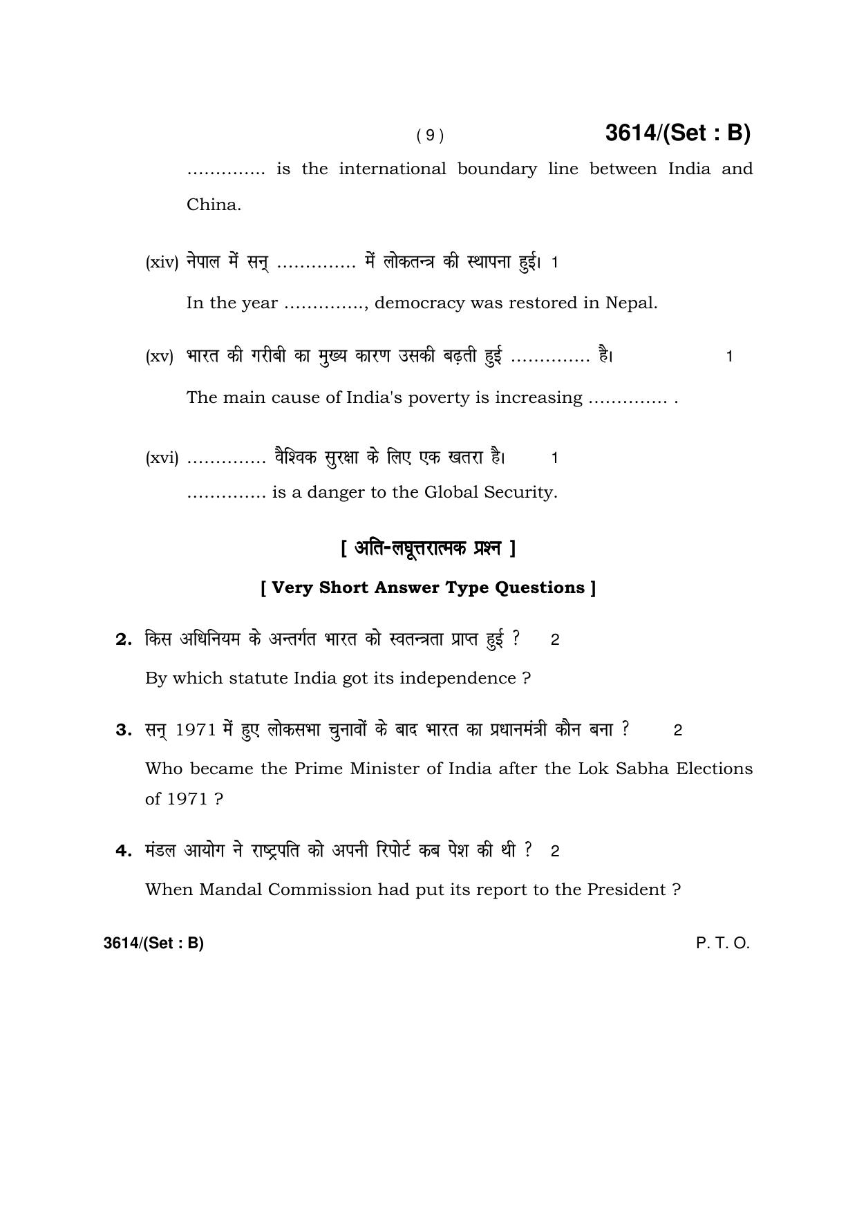 Haryana Board HBSE Class 12 Political Science -B 2018 Question Paper - Page 9