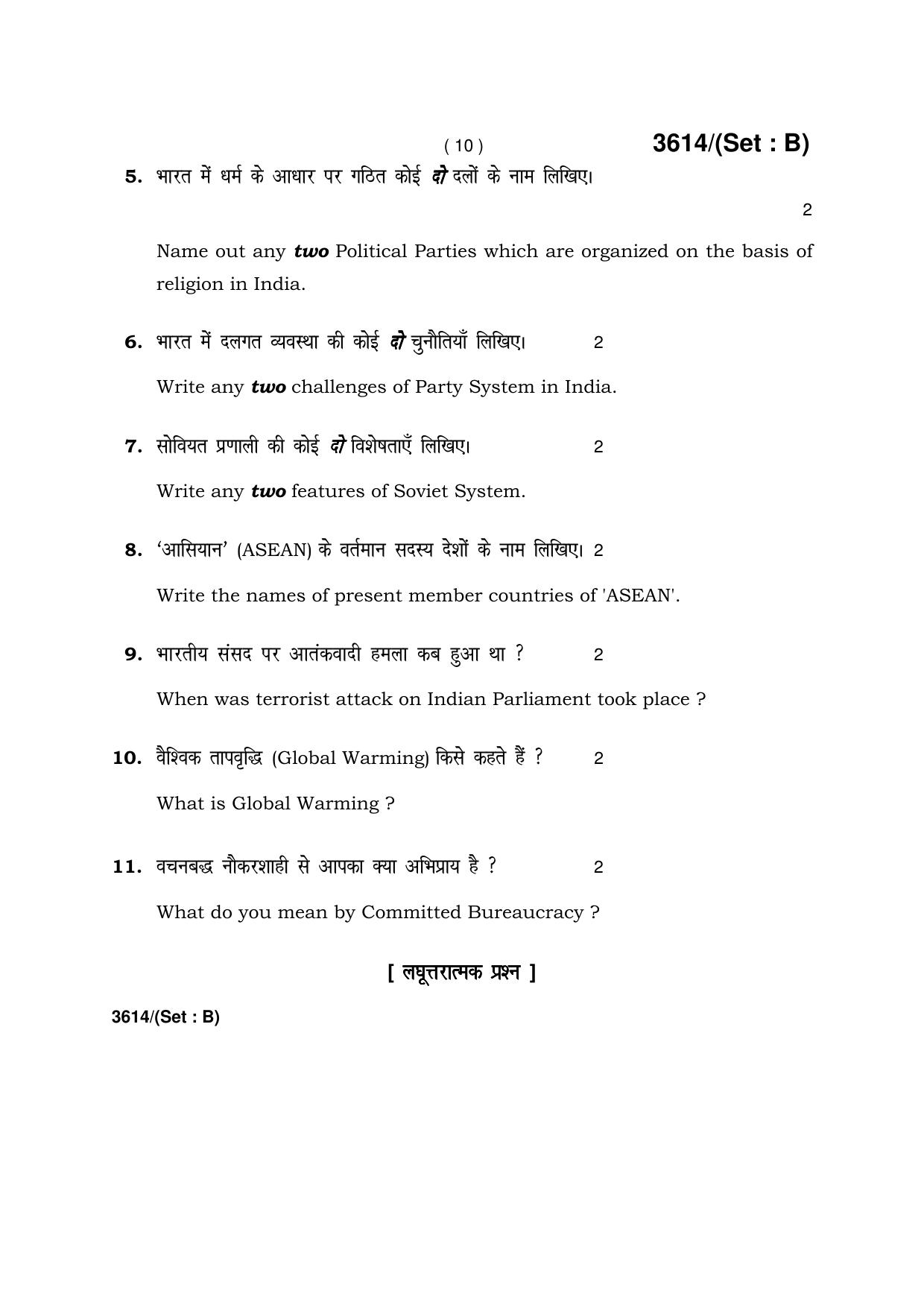 Haryana Board HBSE Class 12 Political Science -B 2018 Question Paper - Page 10