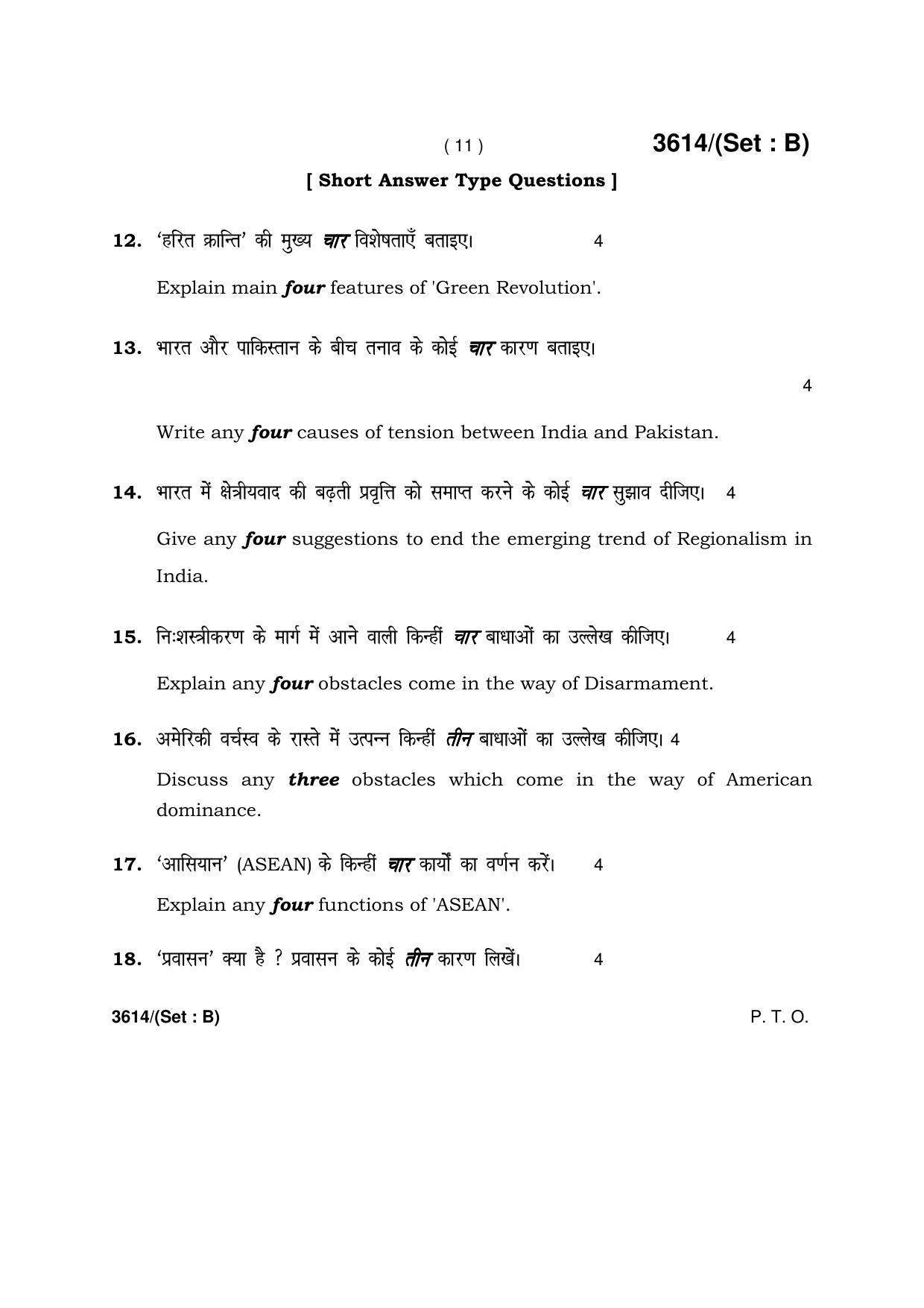 Haryana Board HBSE Class 12 Political Science -B 2018 Question Paper - Page 11