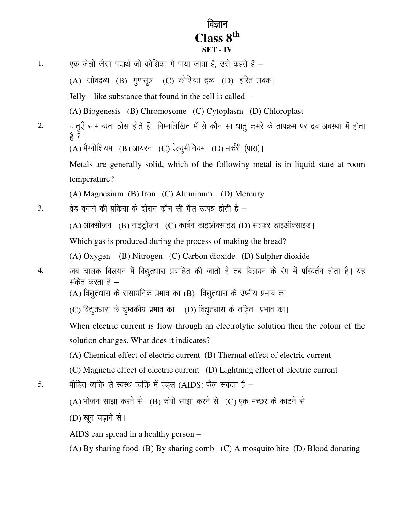 JAC Board Class 8th 2019 SCIENCE SET-4 Model Paper - Page 1