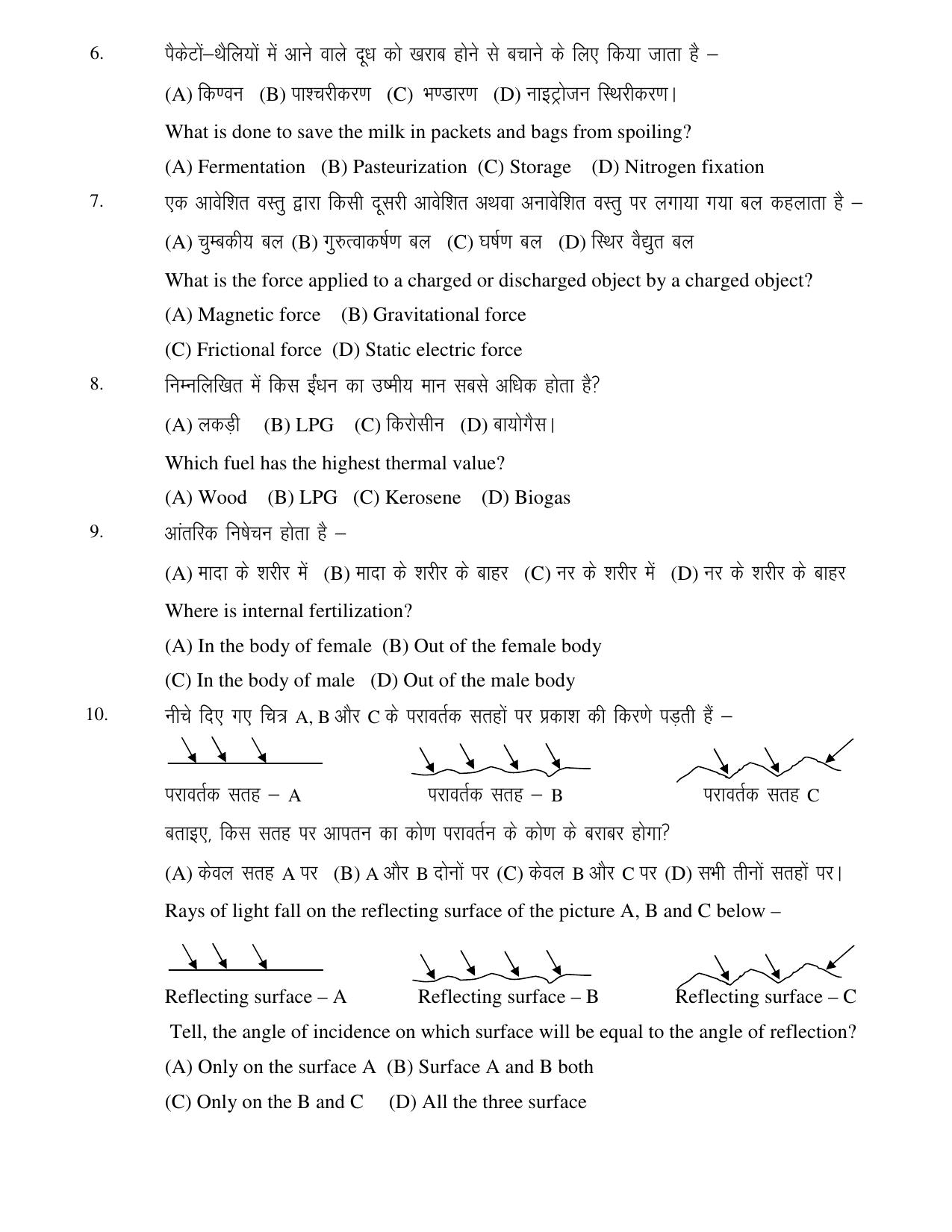 JAC Board Class 8th 2019 SCIENCE SET-4 Model Paper - Page 2
