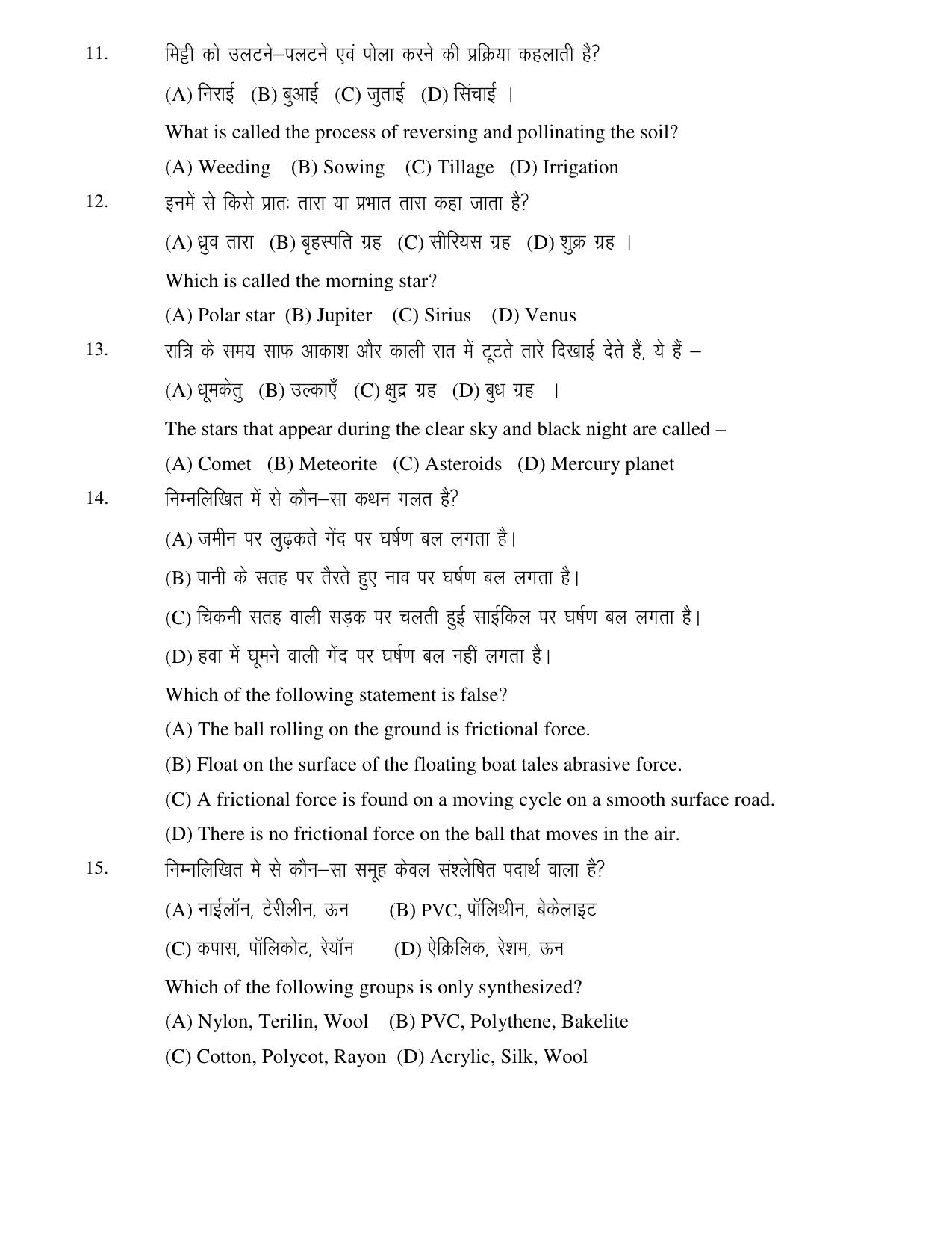 JAC Board Class 8th 2019 SCIENCE SET-4 Model Paper - Page 3