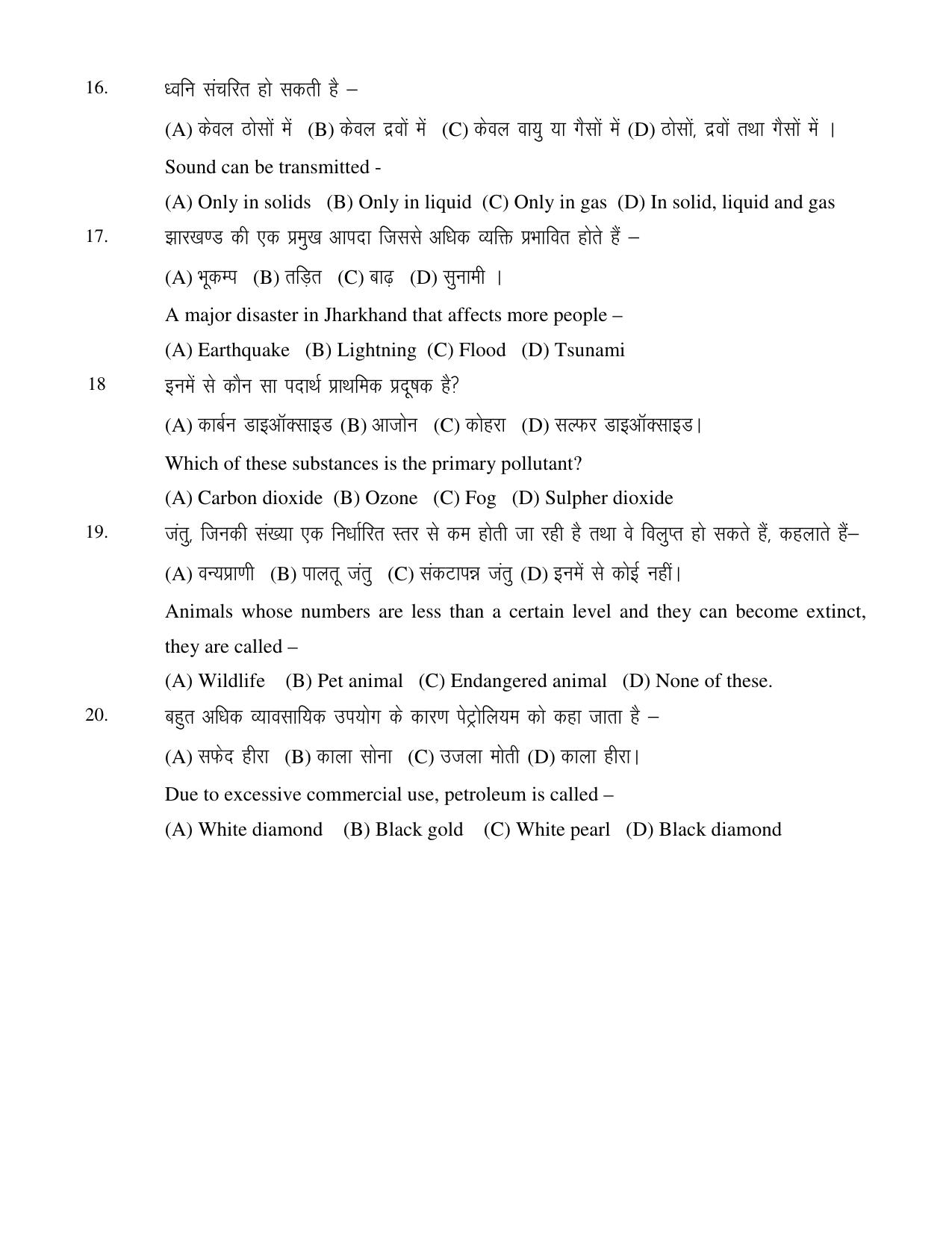 JAC Board Class 8th 2019 SCIENCE SET-4 Model Paper - Page 4