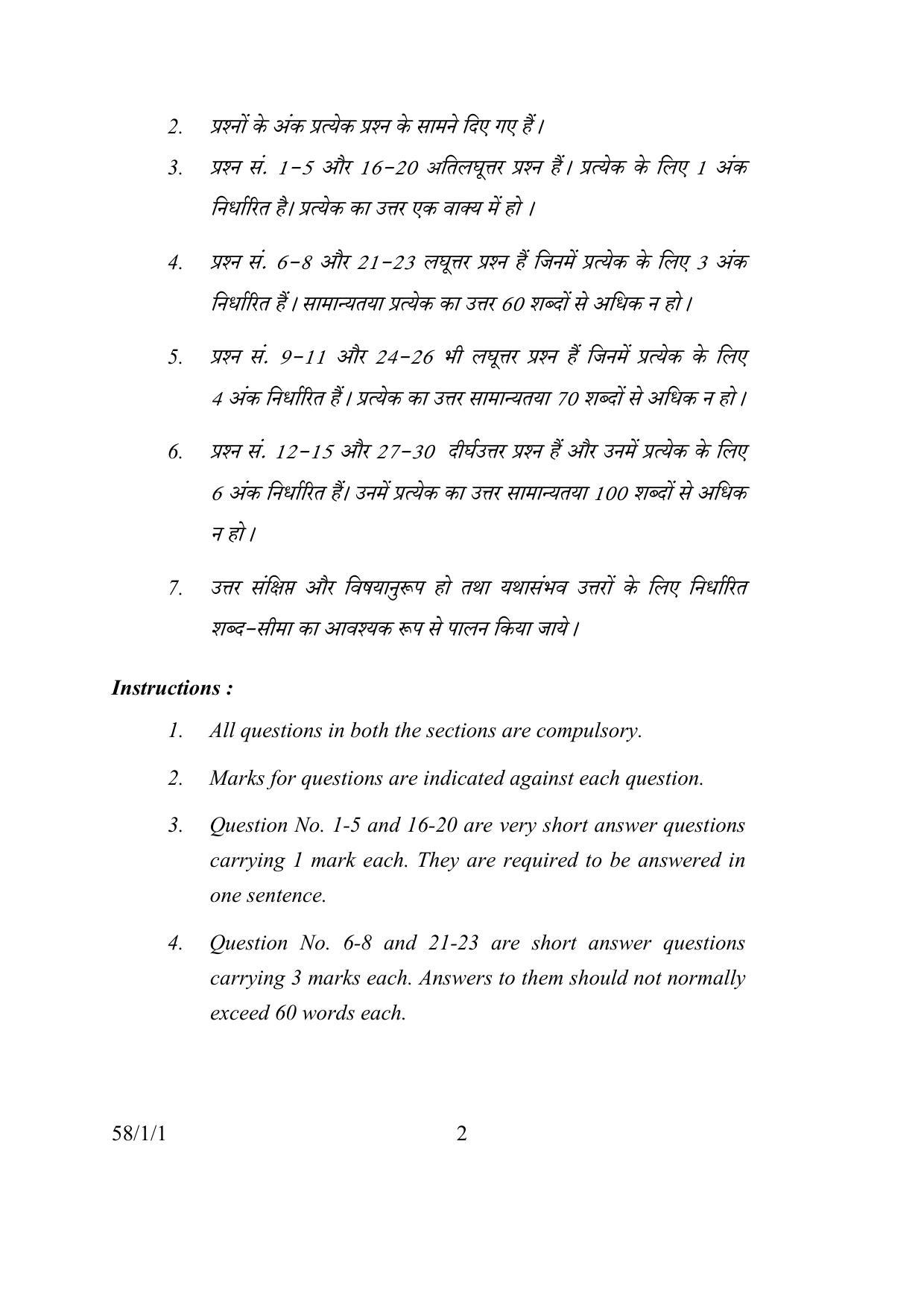CBSE Class 12 58-1-1 ECONOMICS 2016 Question Paper - Page 2