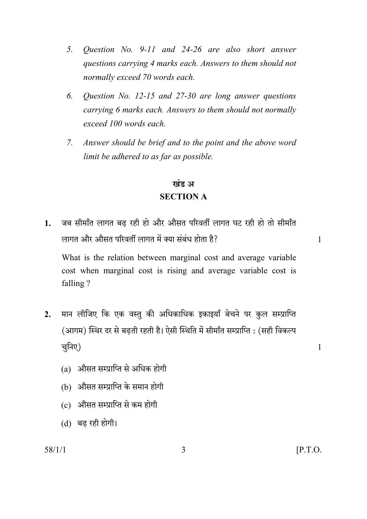 CBSE Class 12 58-1-1 ECONOMICS 2016 Question Paper - Page 3
