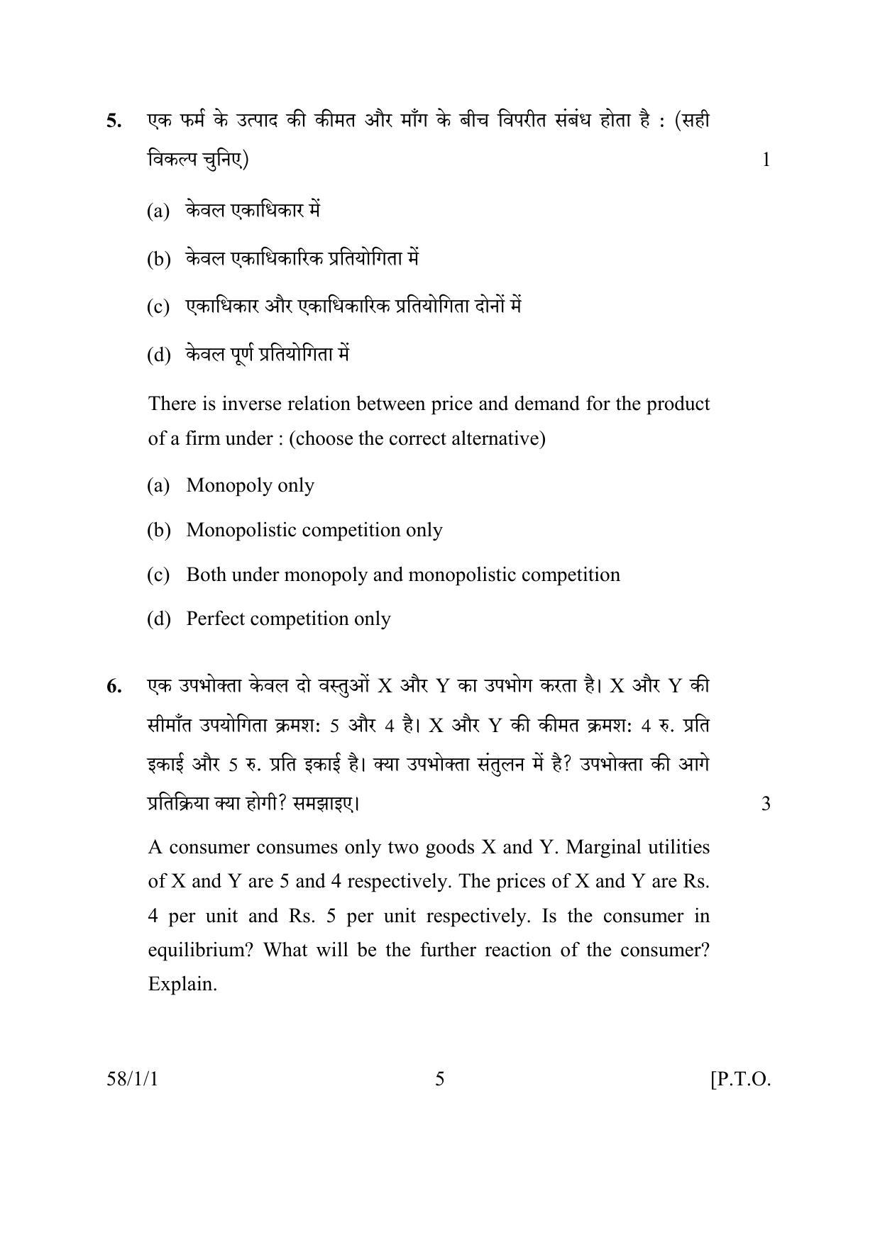 CBSE Class 12 58-1-1 ECONOMICS 2016 Question Paper - Page 5