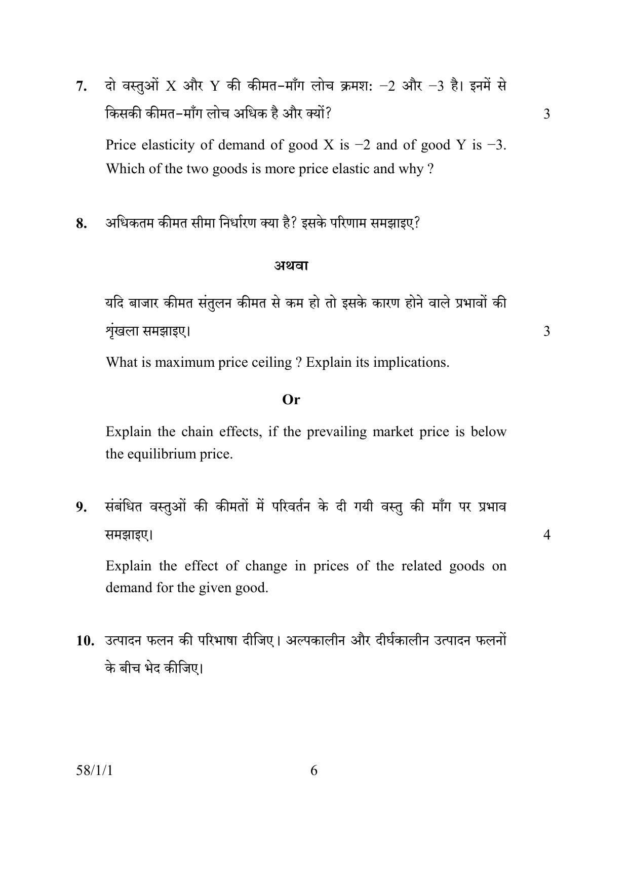 CBSE Class 12 58-1-1 ECONOMICS 2016 Question Paper - Page 6