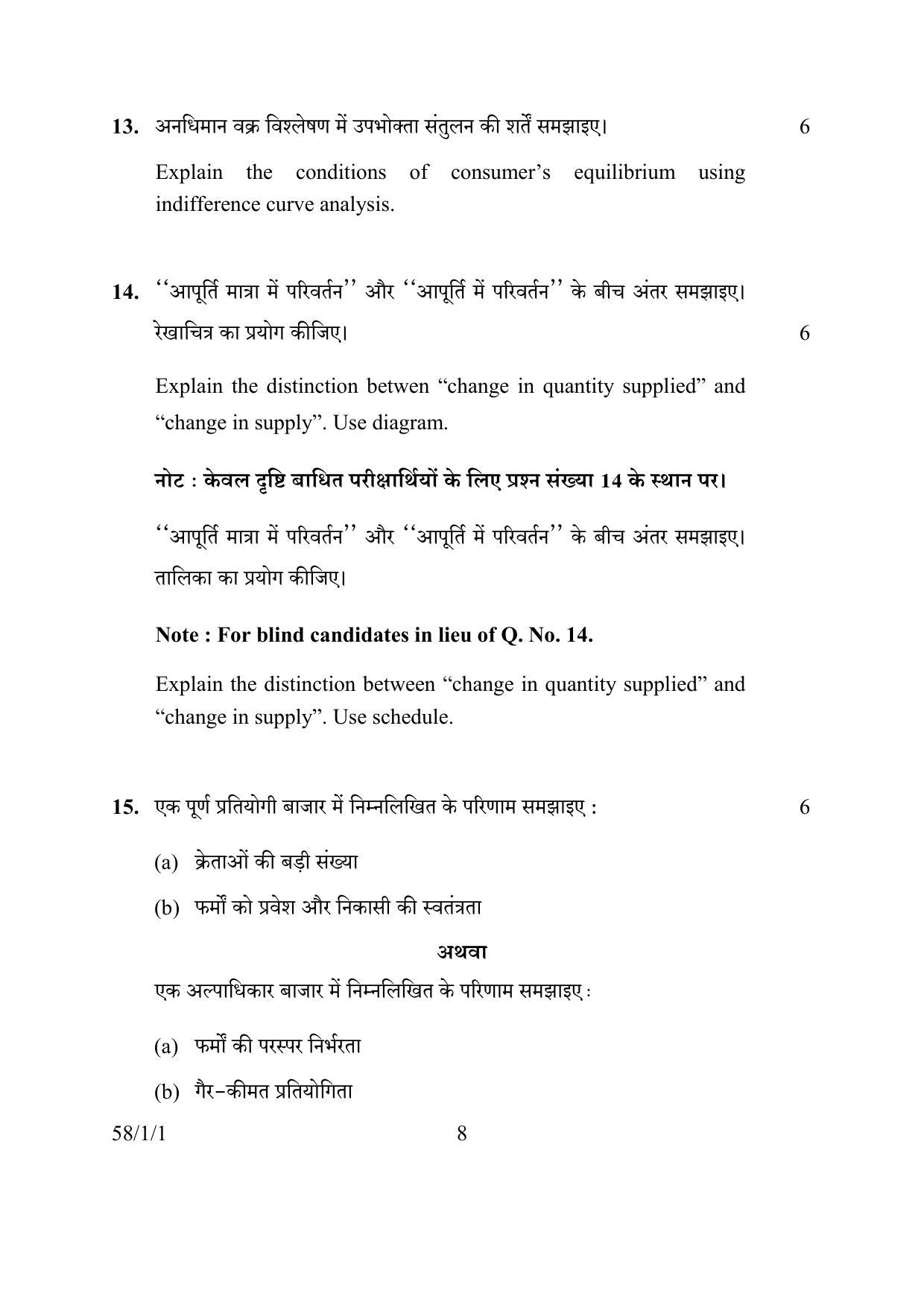 CBSE Class 12 58-1-1 ECONOMICS 2016 Question Paper - Page 8