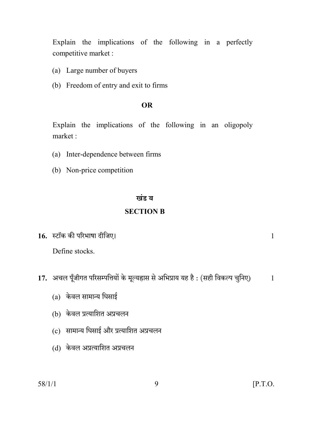 CBSE Class 12 58-1-1 ECONOMICS 2016 Question Paper - Page 9