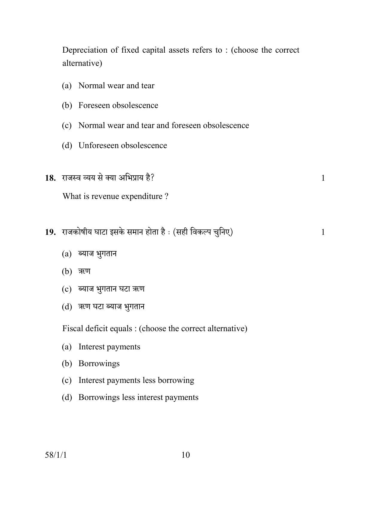CBSE Class 12 58-1-1 ECONOMICS 2016 Question Paper - Page 10