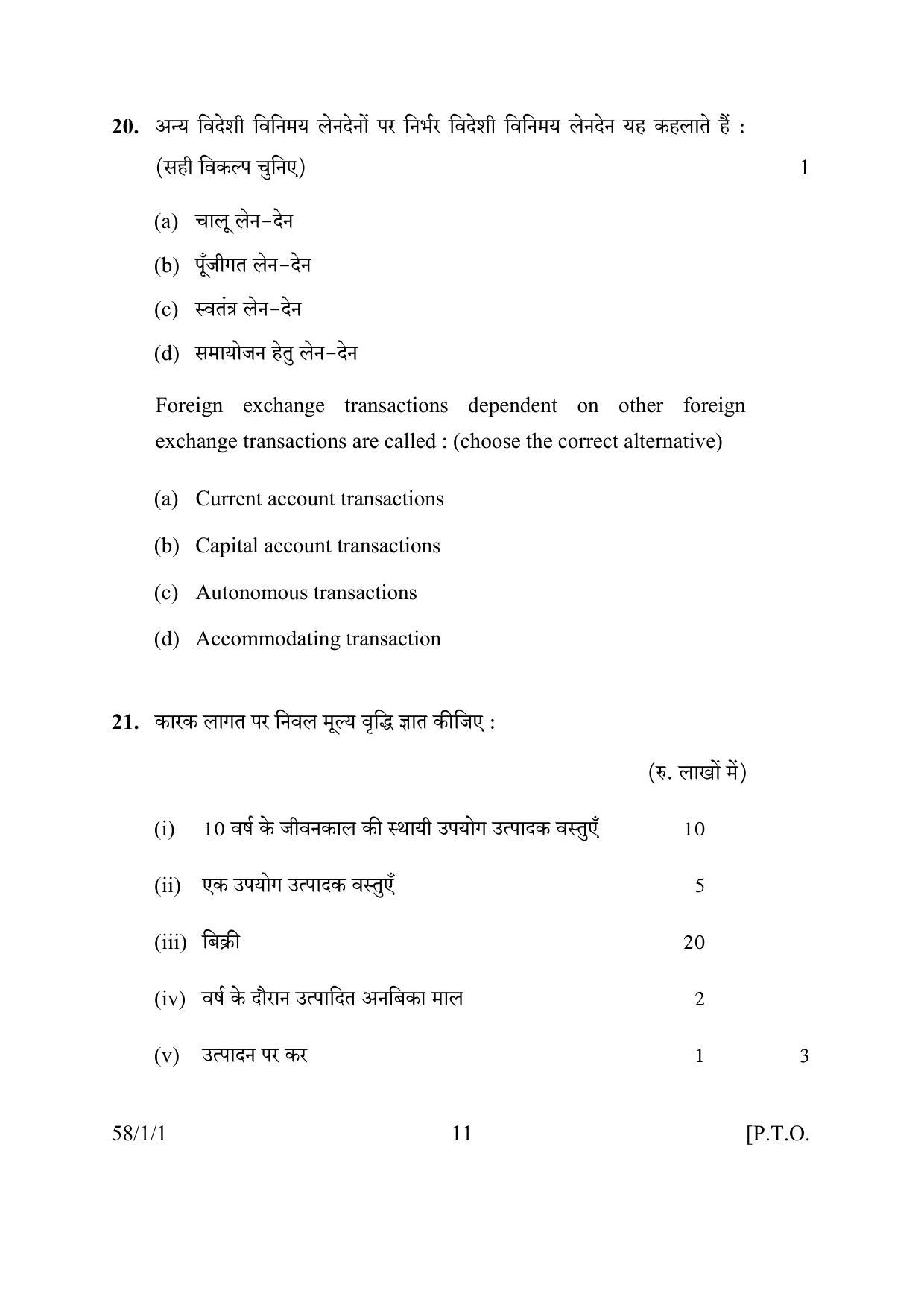 CBSE Class 12 58-1-1 ECONOMICS 2016 Question Paper - Page 11