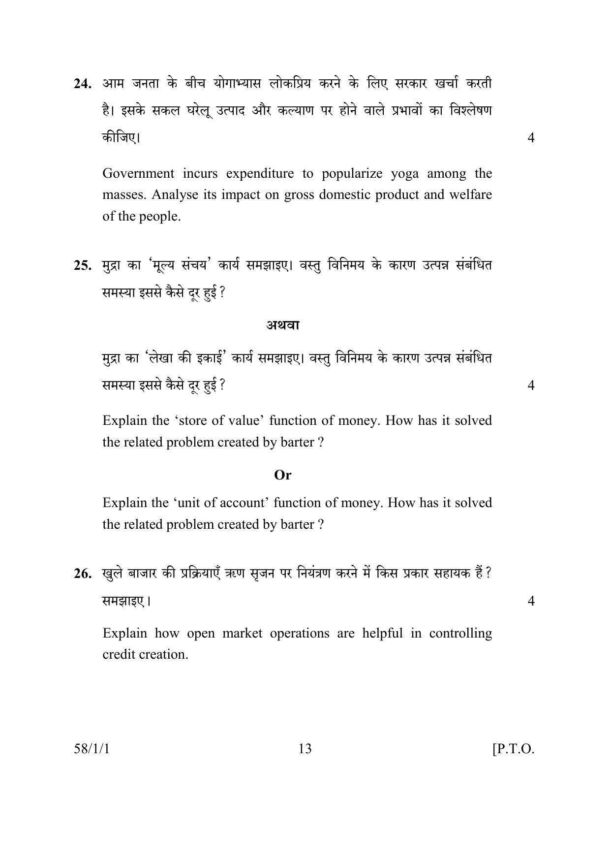 CBSE Class 12 58-1-1 ECONOMICS 2016 Question Paper - Page 13