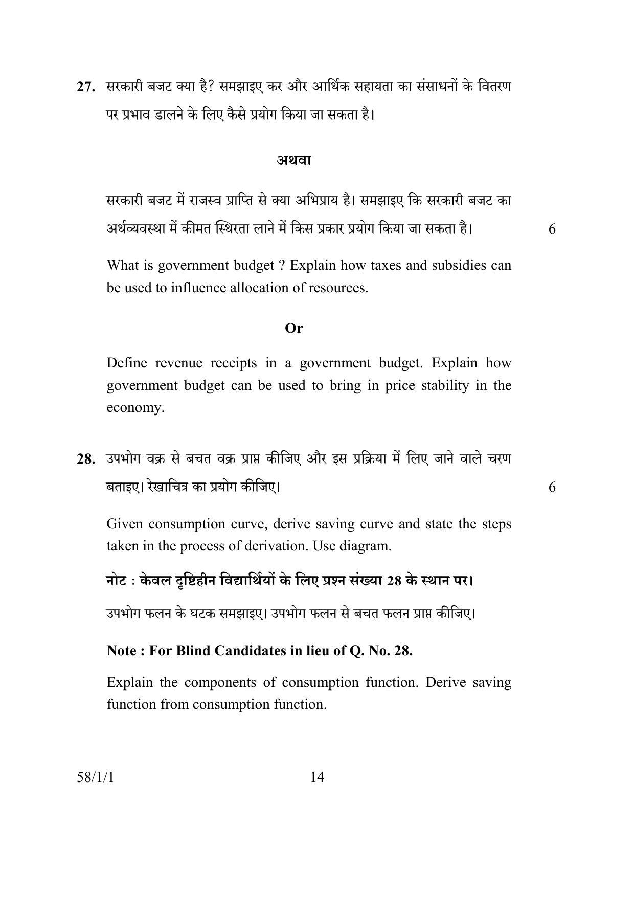 CBSE Class 12 58-1-1 ECONOMICS 2016 Question Paper - Page 14