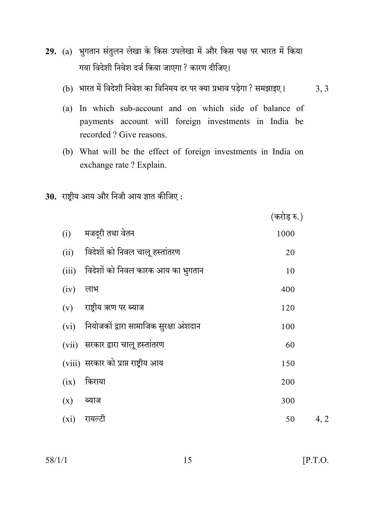 CBSE Class 12 58-1-1 ECONOMICS 2016 Question Paper - Page 15
