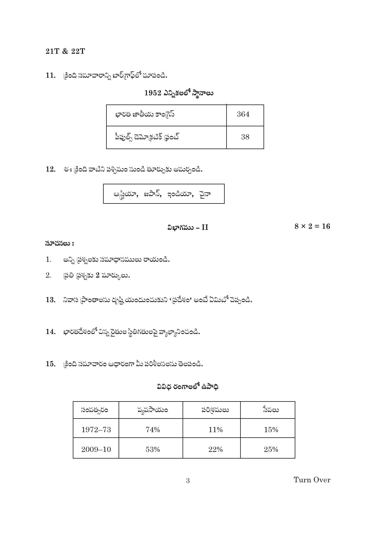 SOCIAL STUDIES PAPER - I & II (TELUGU - MEDIUM) 2024 Model Paper - Page 3