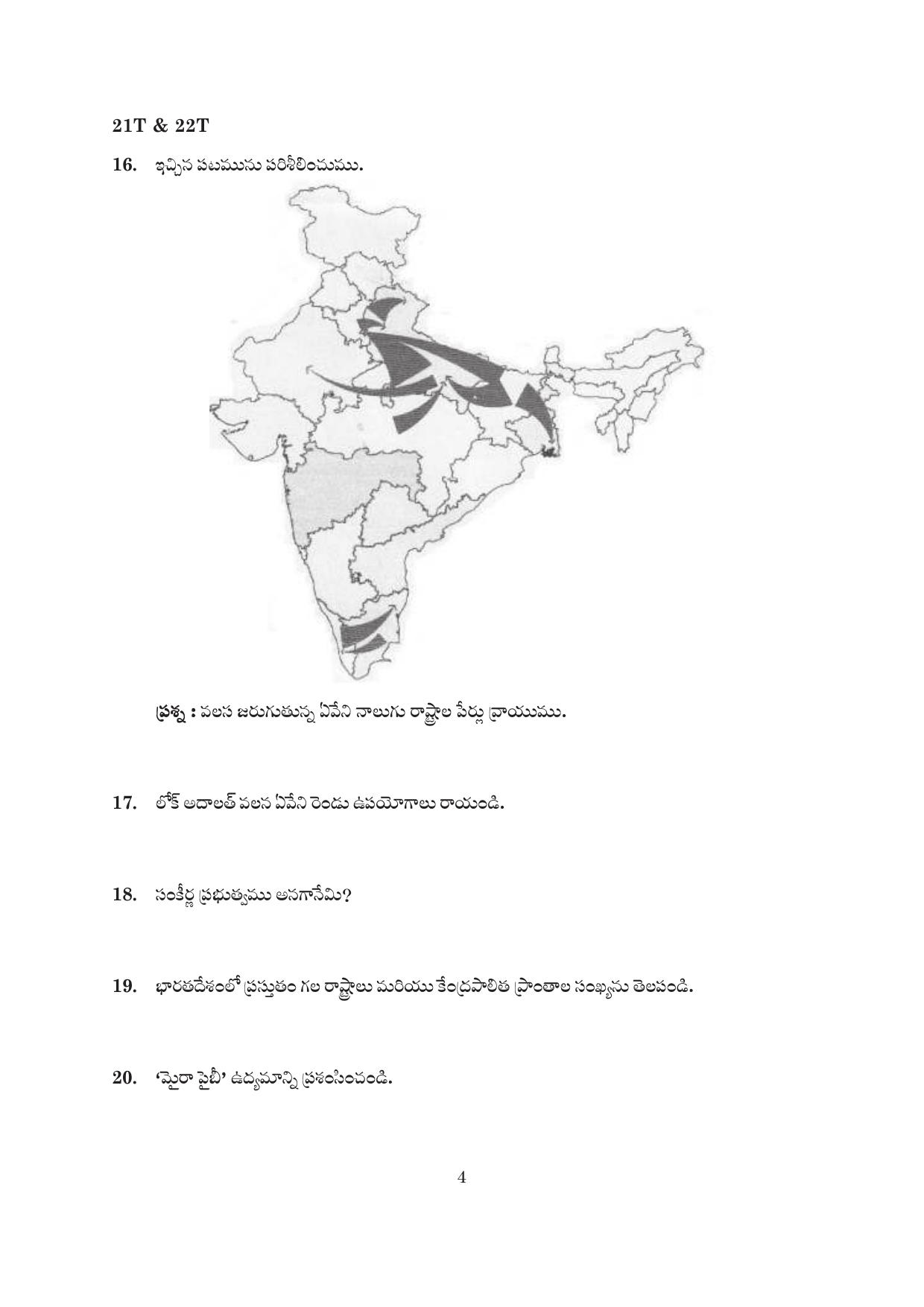 SOCIAL STUDIES PAPER - I & II (TELUGU - MEDIUM) 2024 Model Paper - Page 4