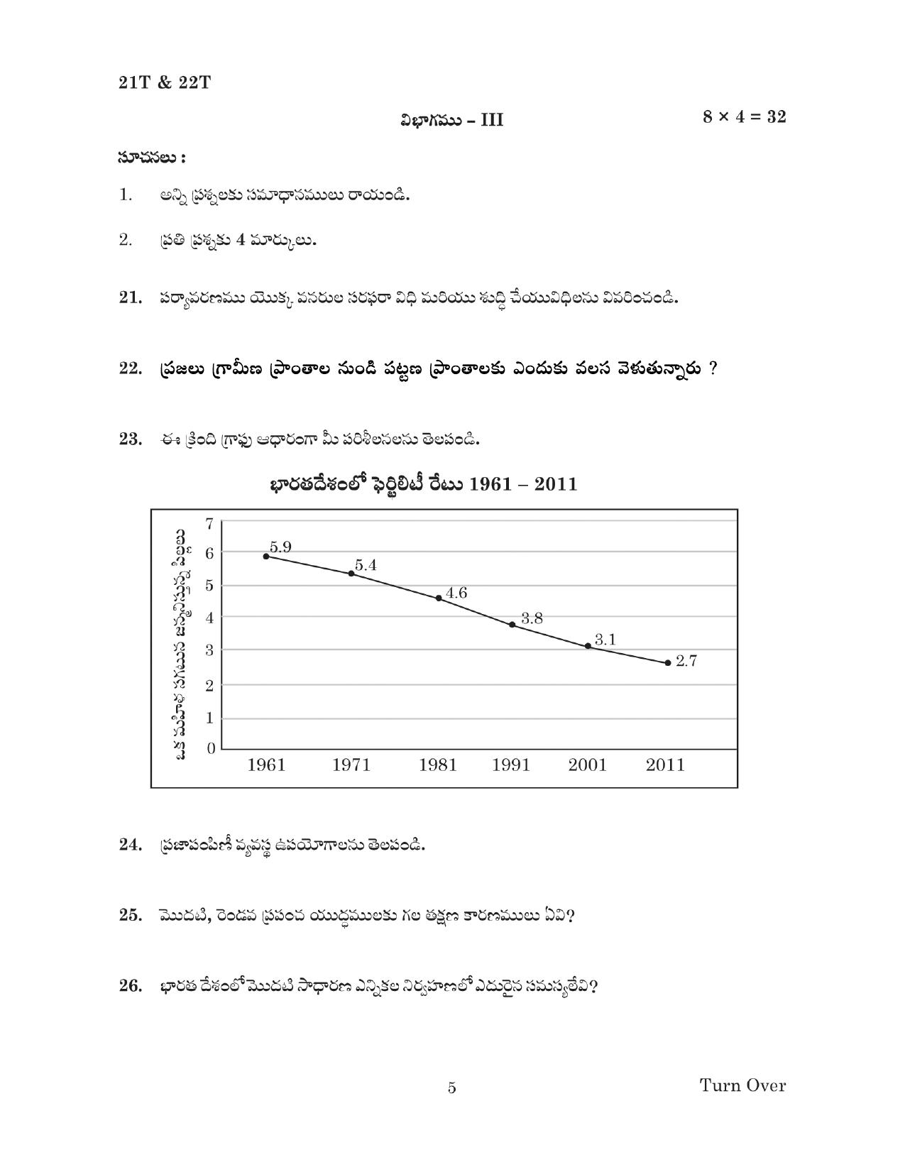 SOCIAL STUDIES PAPER - I & II (TELUGU - MEDIUM) 2024 Model Paper - Page 5