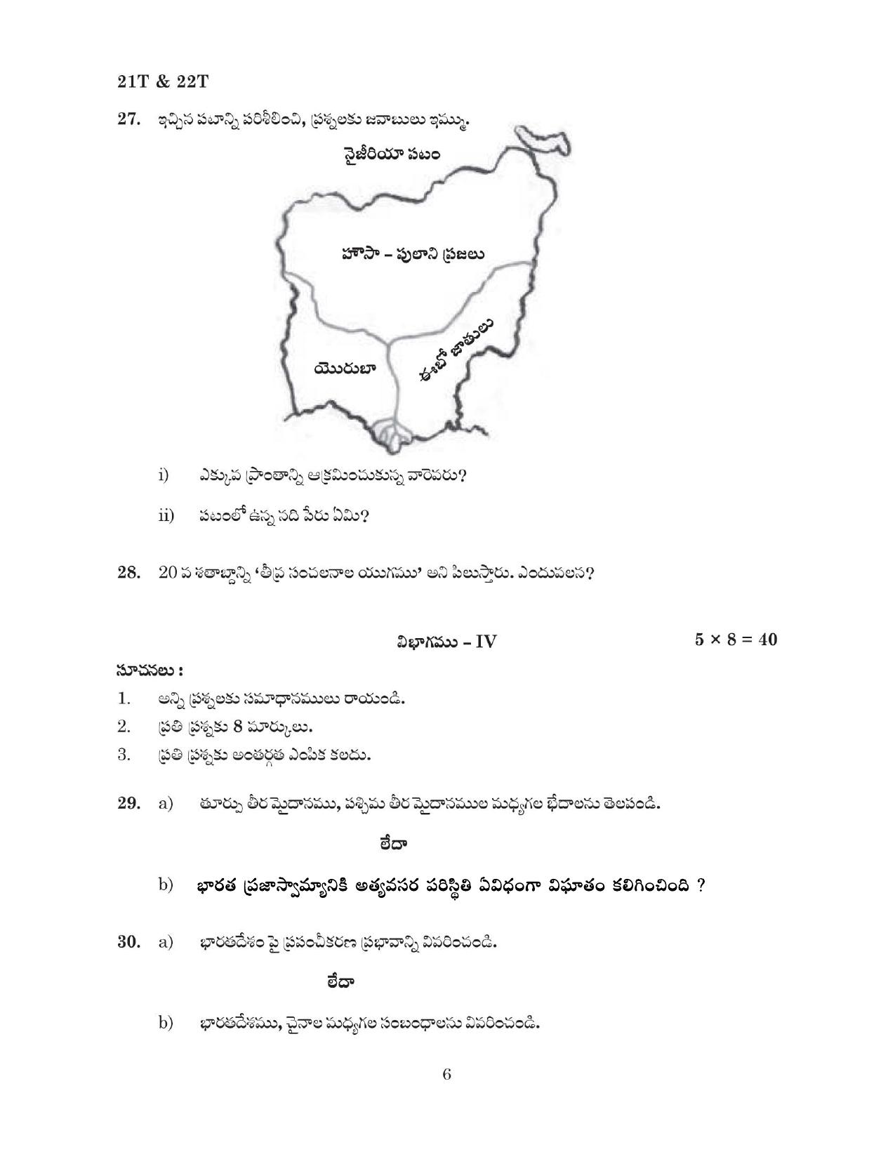 SOCIAL STUDIES PAPER - I & II (TELUGU - MEDIUM) 2024 Model Paper - Page 6