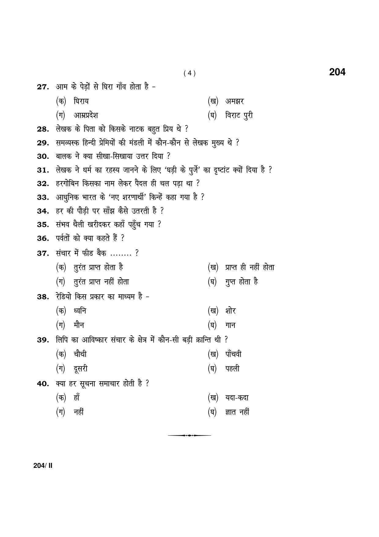 Haryana Board HBSE Class 12 Hindi Elective Part-II 2021 Question Paper - Page 4