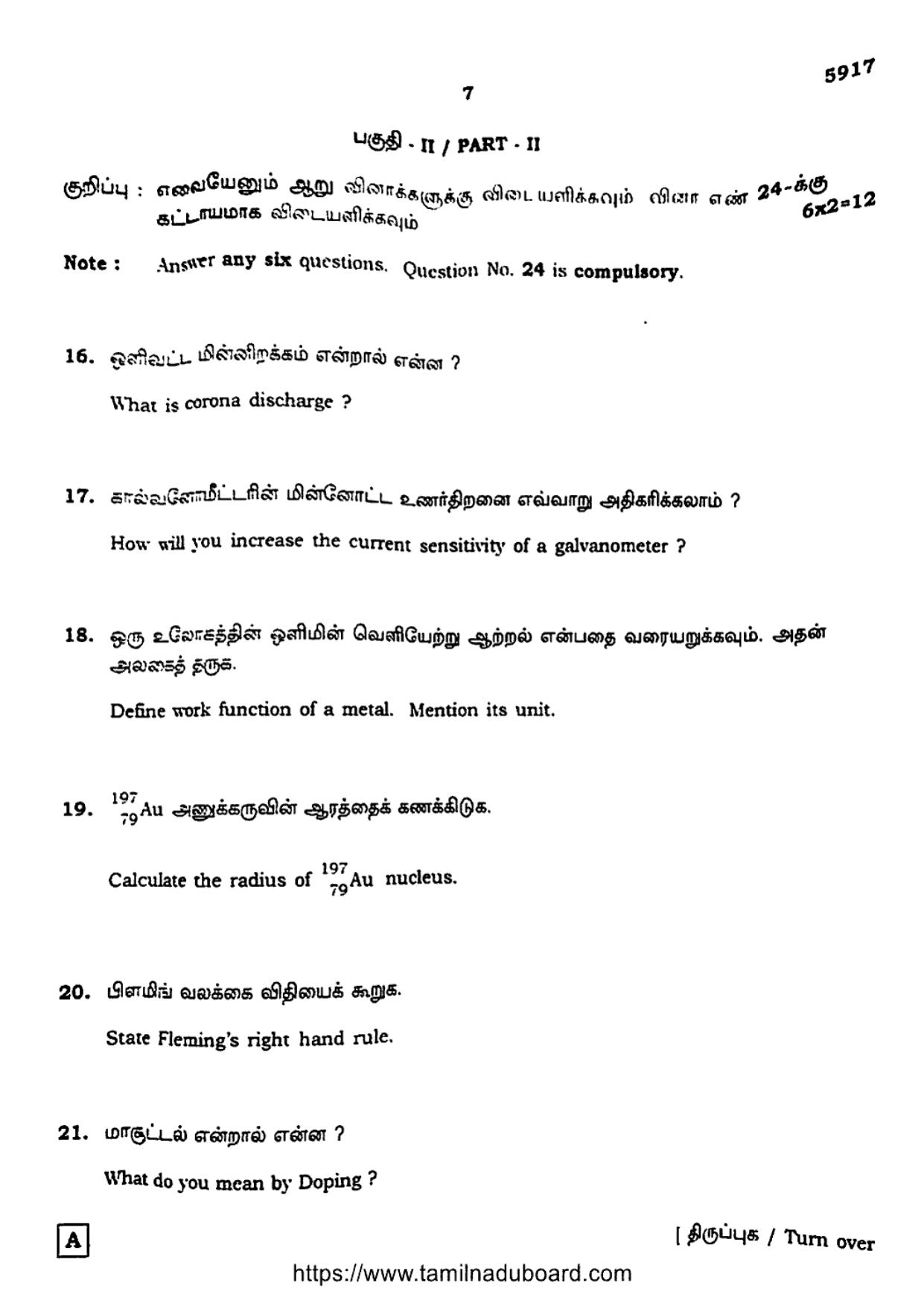 TN Class 12 Physics 5917 Set A Question Papers 2022 - Page 7