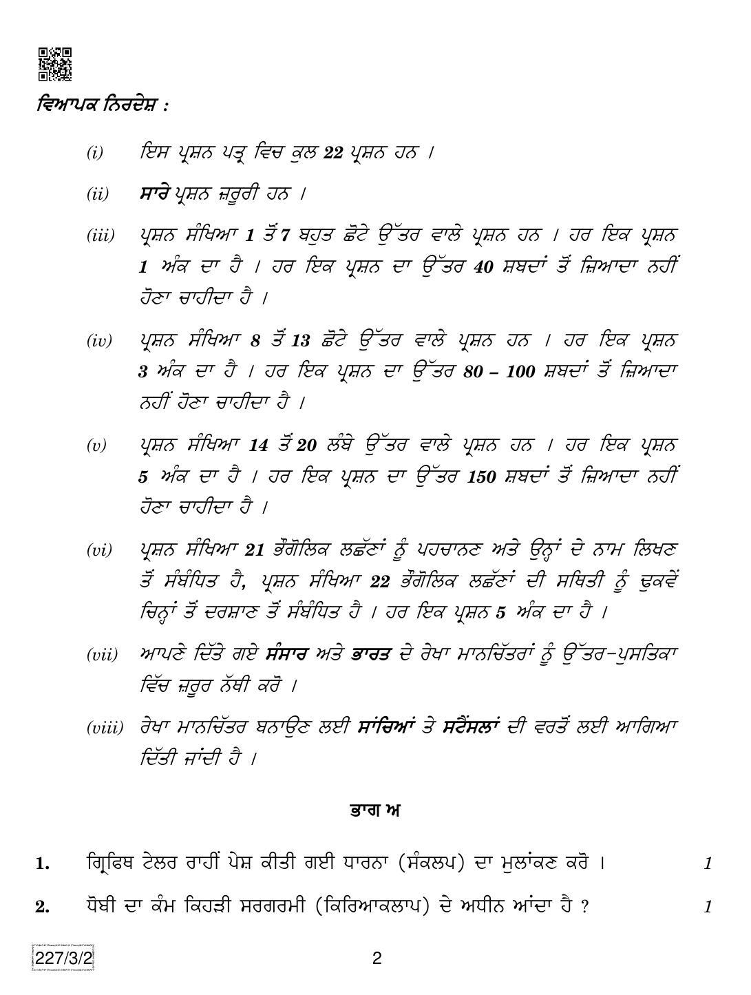 CBSE Class 12 227-3-2 Geography (Punjabi) 2019 Question Paper - Page 2
