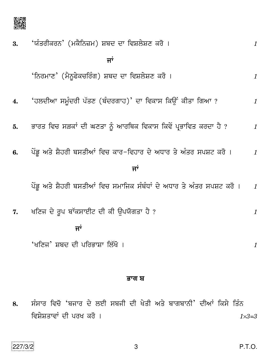 CBSE Class 12 227-3-2 Geography (Punjabi) 2019 Question Paper - Page 3