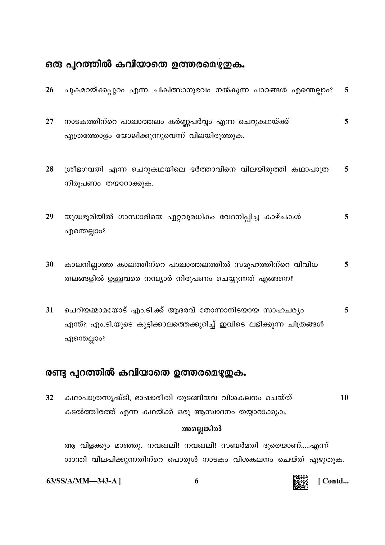 NIOS April 2022 Class 12 Malayalam Question Paper - Page 6