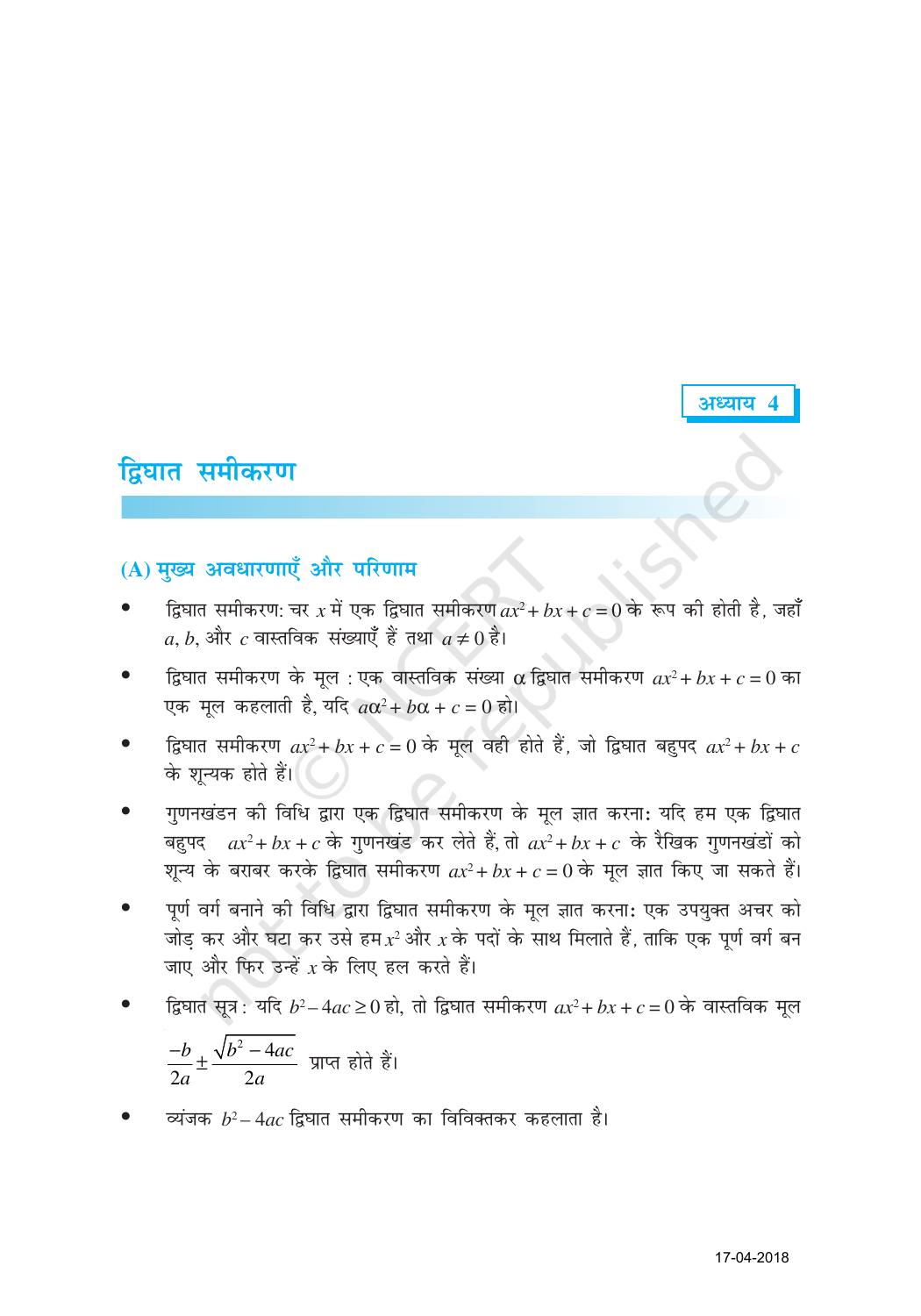 NCERT Exemplar Class 10: गणित यूनिट 4(द्विघात समीकरण ) - Page 1