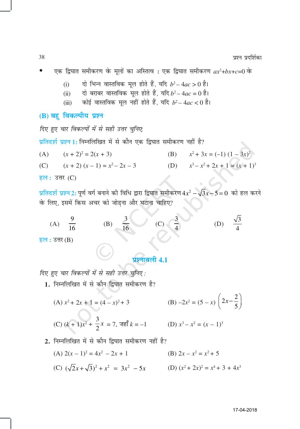 NCERT Exemplar Class 10: गणित यूनिट 4(द्विघात समीकरण ) - Page 2