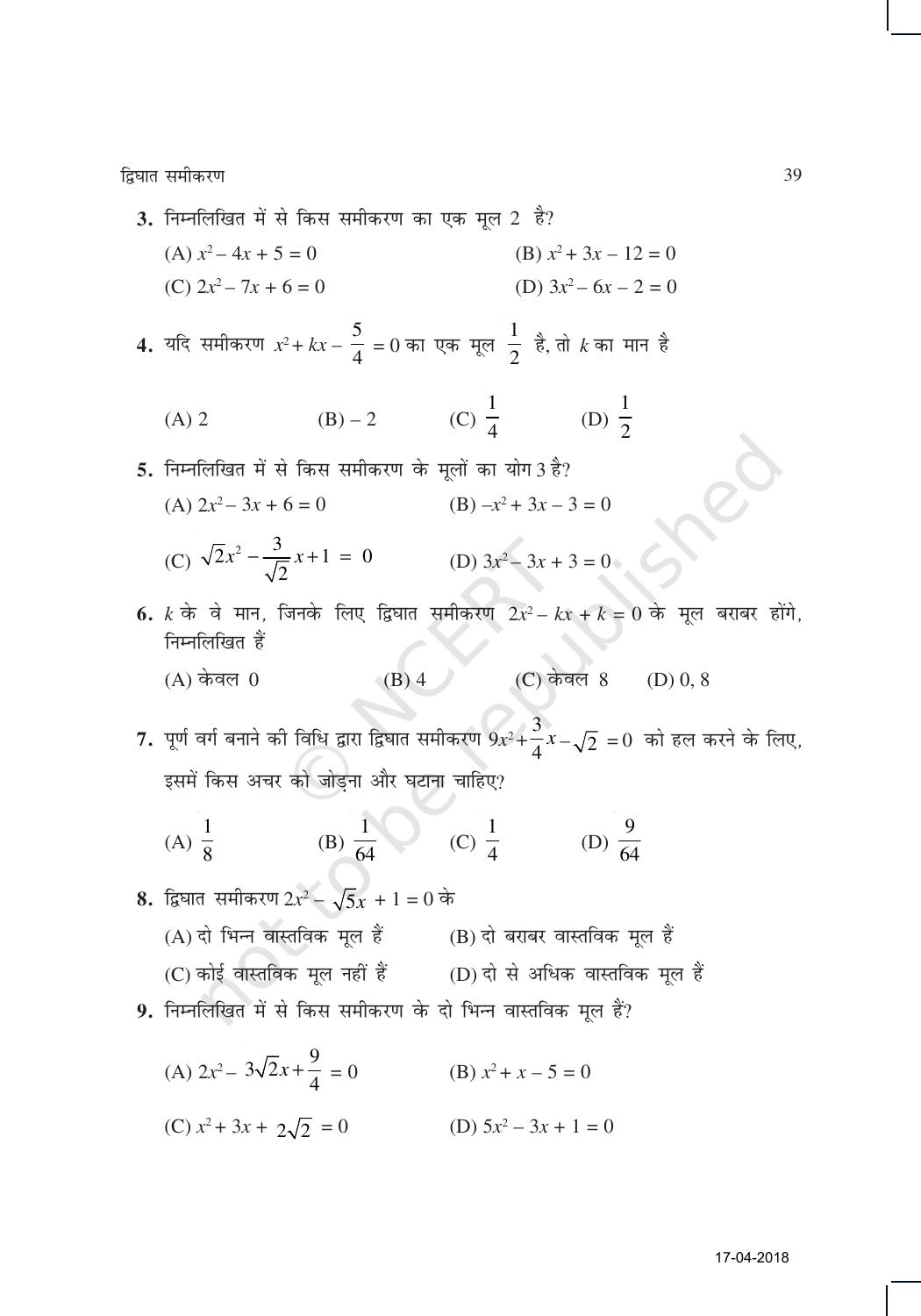 NCERT Exemplar Class 10: गणित यूनिट 4(द्विघात समीकरण ) - Page 3