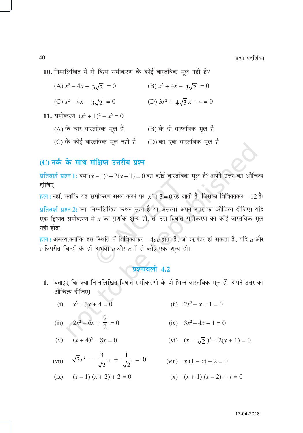 NCERT Exemplar Class 10: गणित यूनिट 4(द्विघात समीकरण ) - Page 4