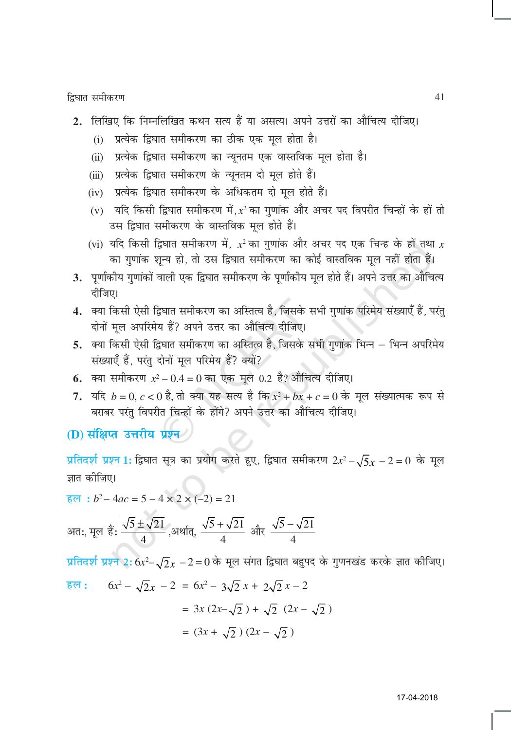 NCERT Exemplar Class 10: गणित यूनिट 4(द्विघात समीकरण ) - Page 5