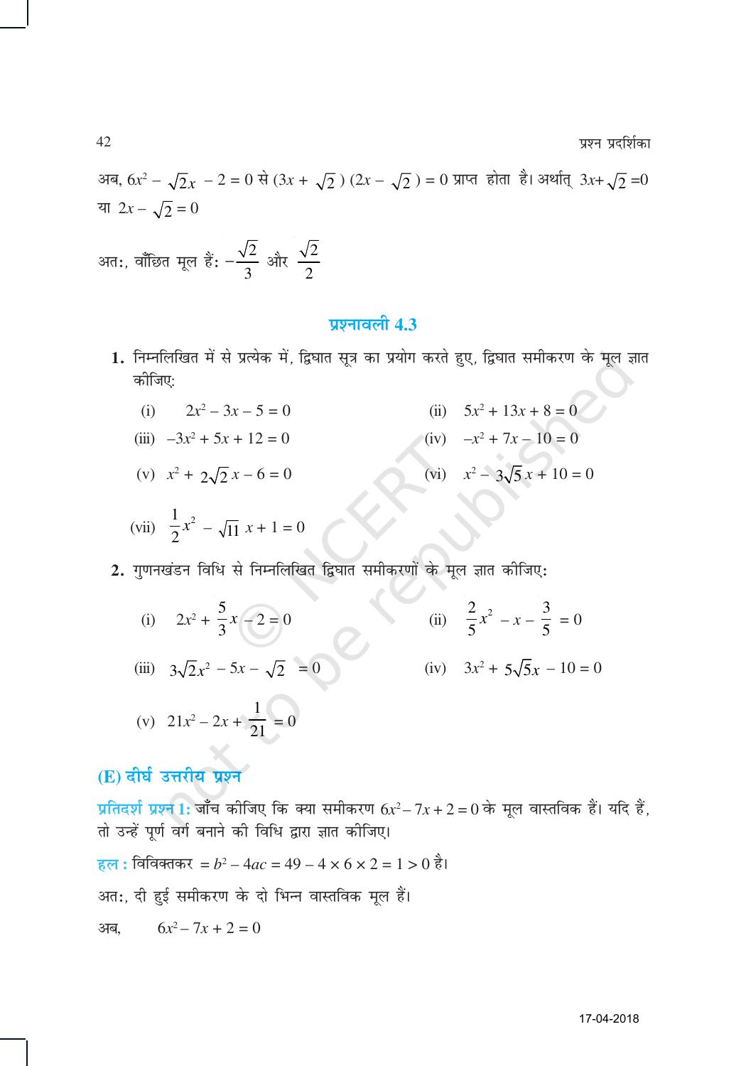 NCERT Exemplar Class 10: गणित यूनिट 4(द्विघात समीकरण ) - Page 6