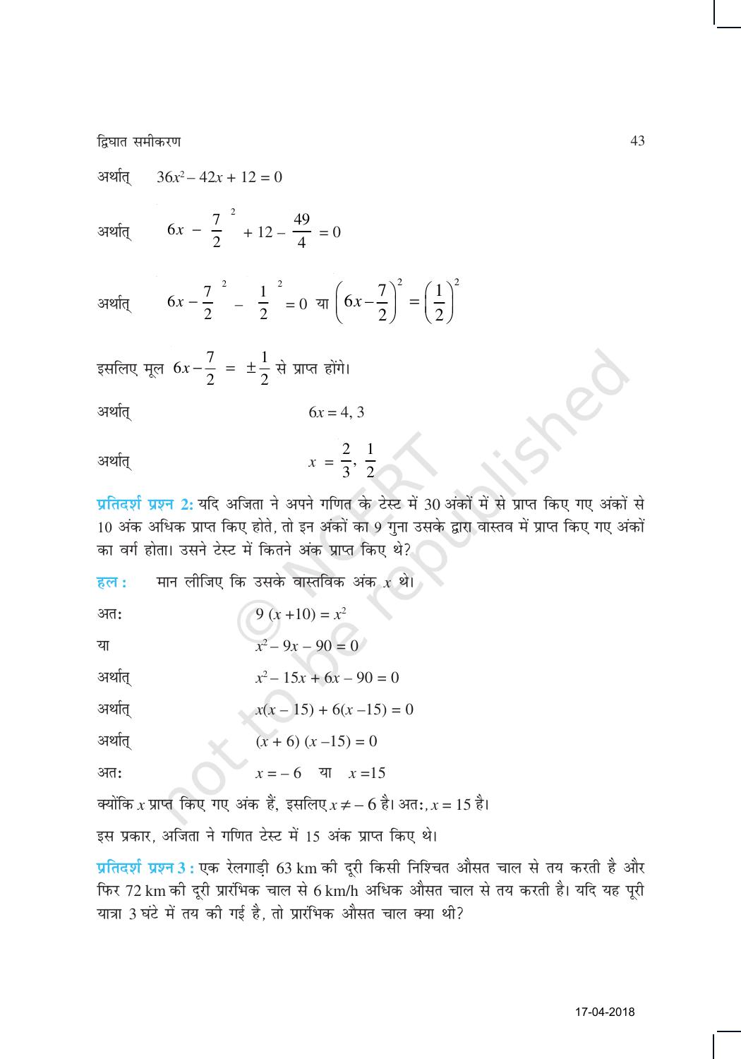 NCERT Exemplar Class 10: गणित यूनिट 4(द्विघात समीकरण ) - Page 7