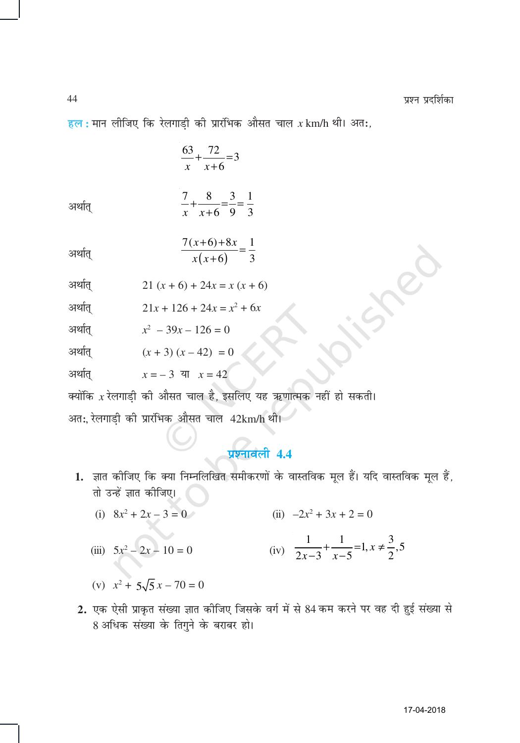 NCERT Exemplar Class 10: गणित यूनिट 4(द्विघात समीकरण ) - Page 8