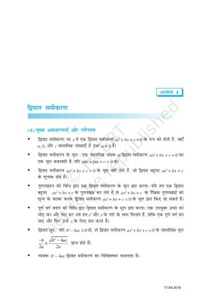 NCERT Exemplar Class 10: गणित यूनिट 4(द्विघात समीकरण )