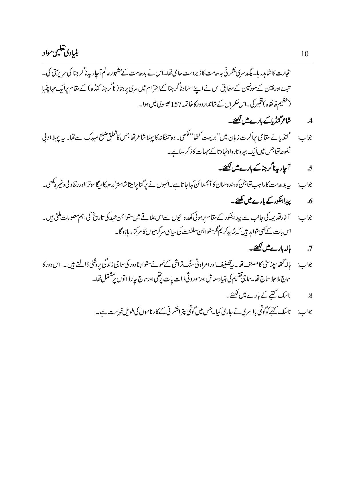 TS SCERT Inter 2nd Year History II yr UM Path 1 (Telugu Medium) Text Book - Page 16