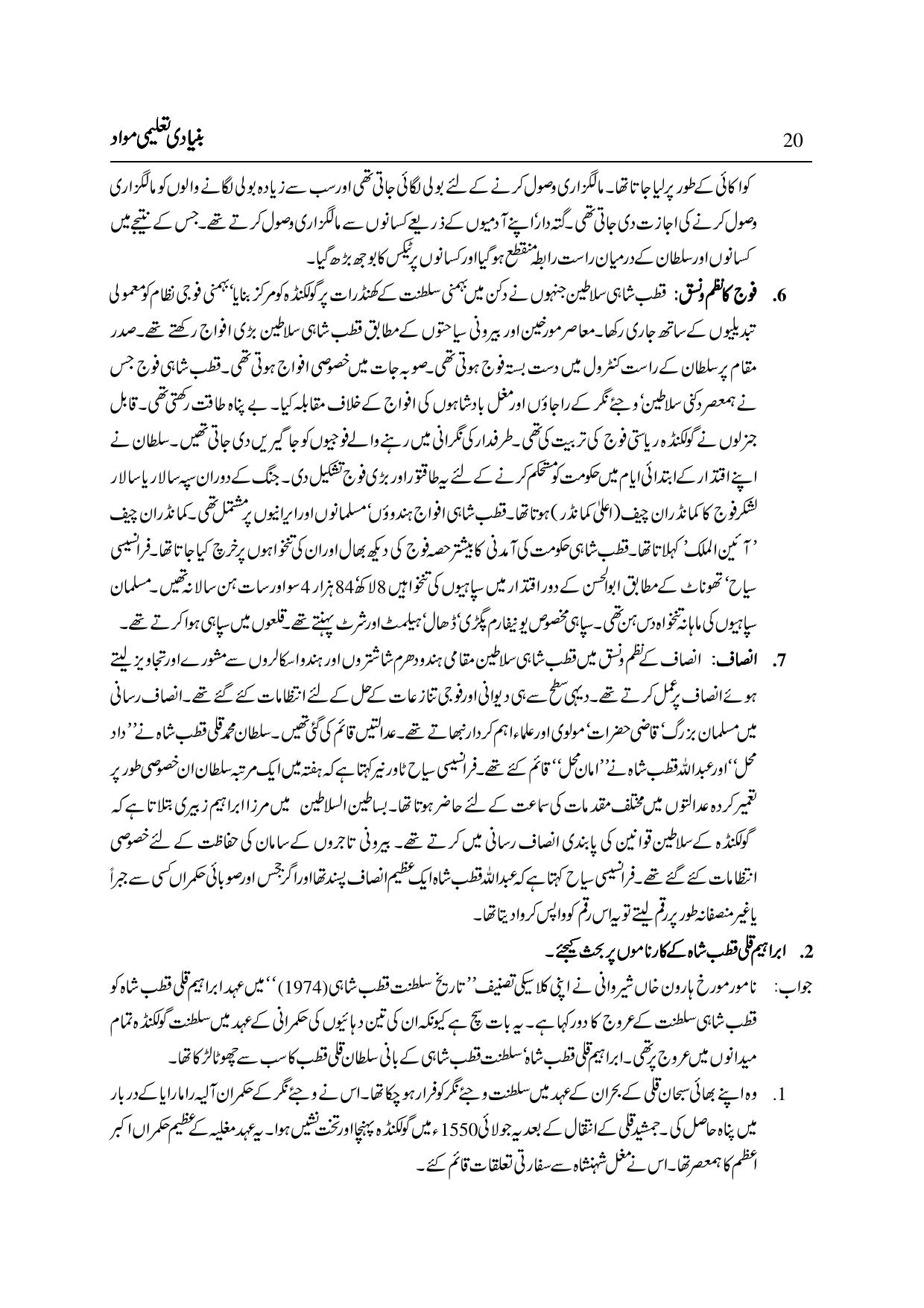 TS SCERT Inter 2nd Year History II yr UM Path 1 (Telugu Medium) Text Book - Page 26