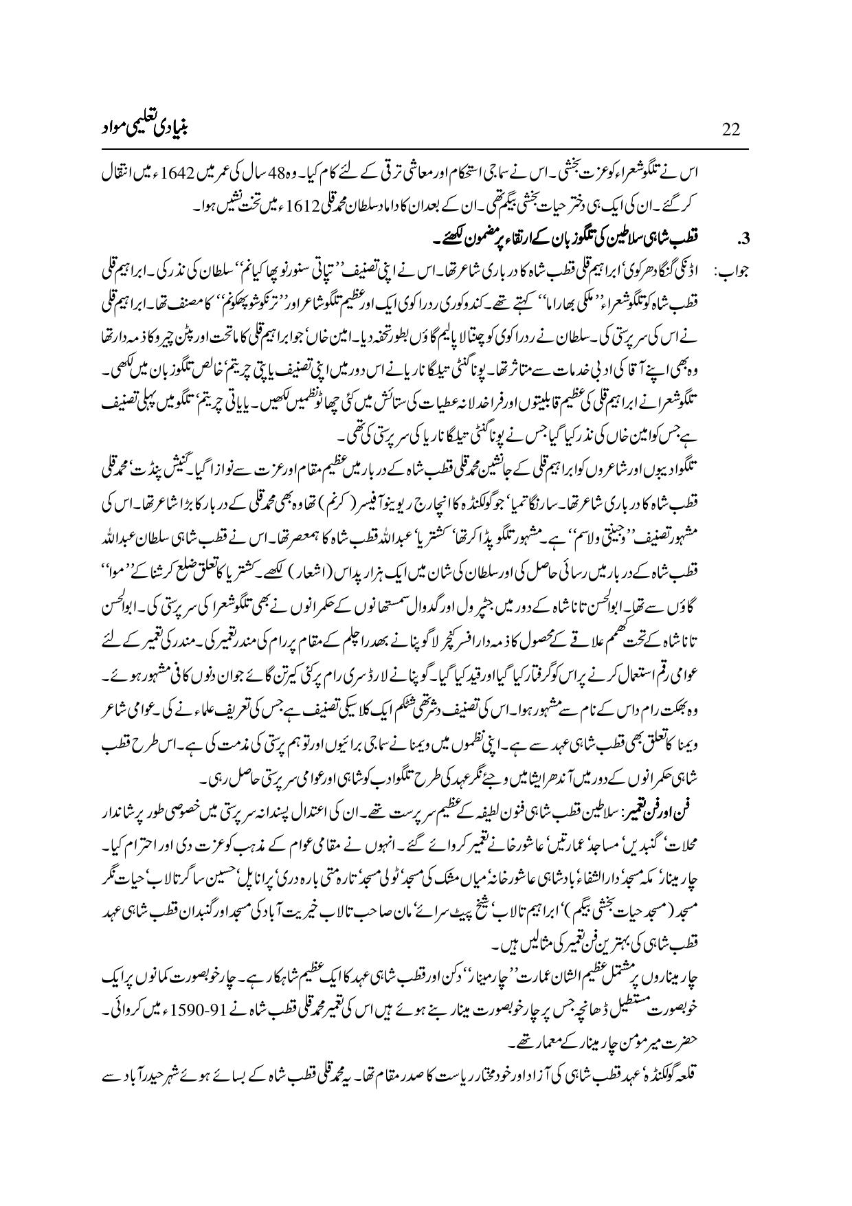 TS SCERT Inter 2nd Year History II yr UM Path 1 (Telugu Medium) Text Book - Page 28