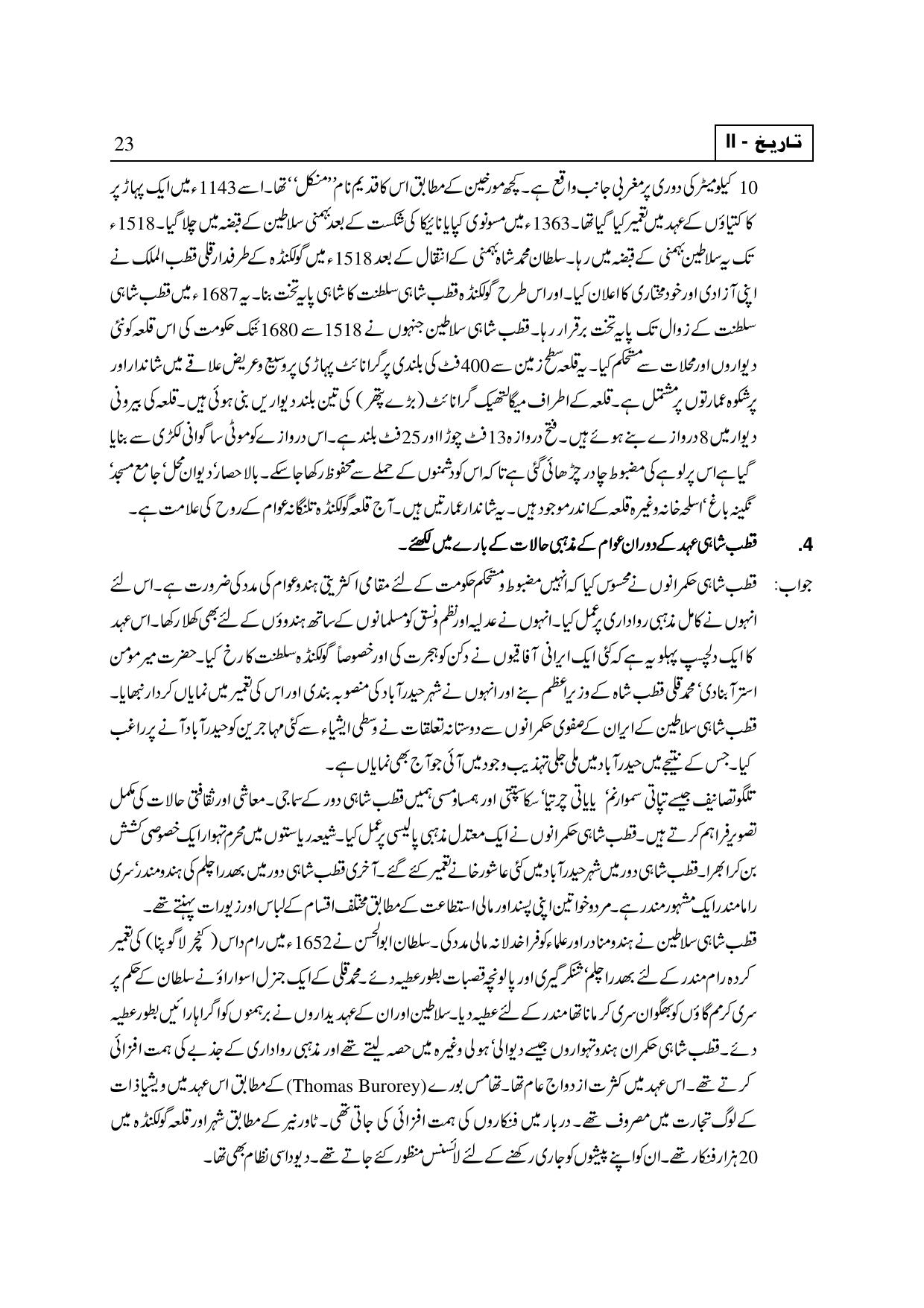 TS SCERT Inter 2nd Year History II yr UM Path 1 (Telugu Medium) Text Book - Page 29