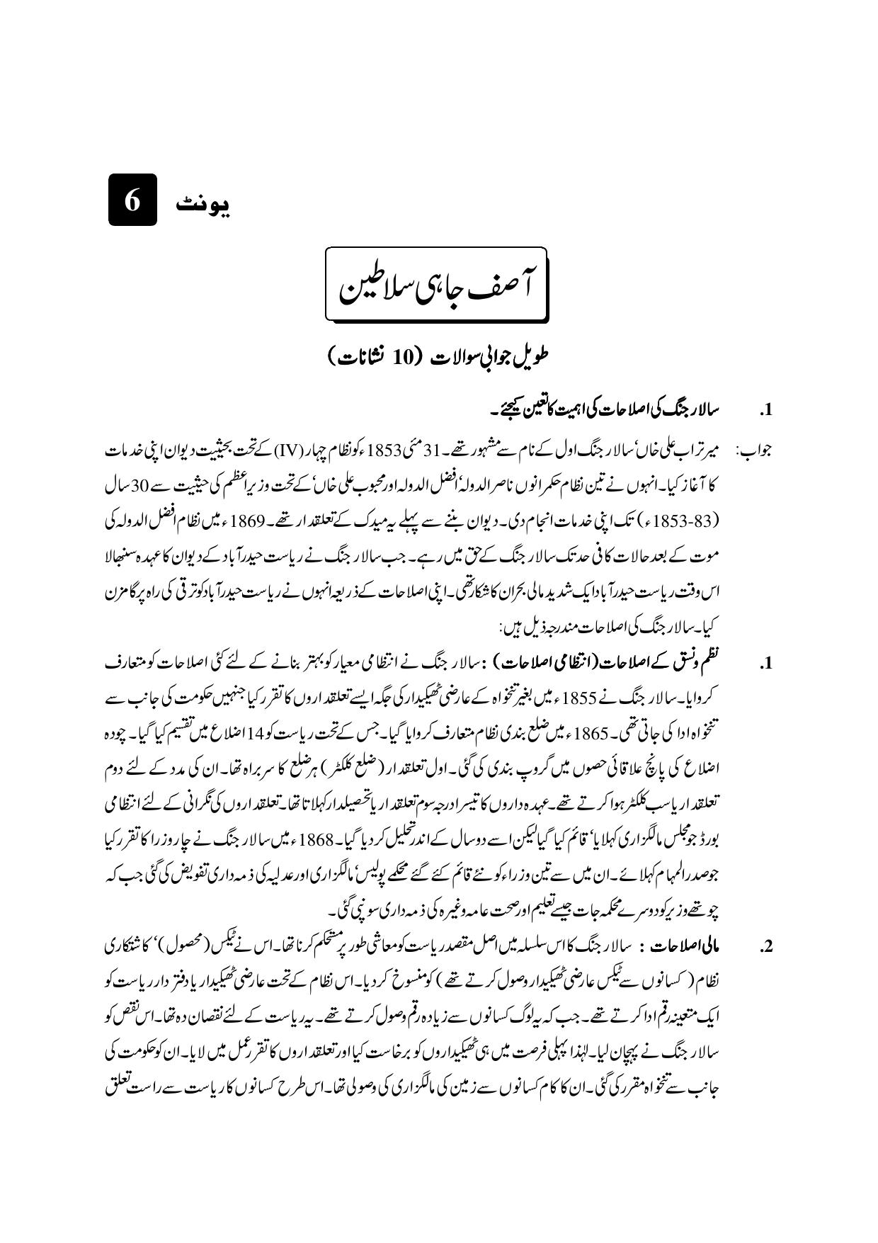 TS SCERT Inter 2nd Year History II yr UM Path 1 (Telugu Medium) Text Book - Page 31