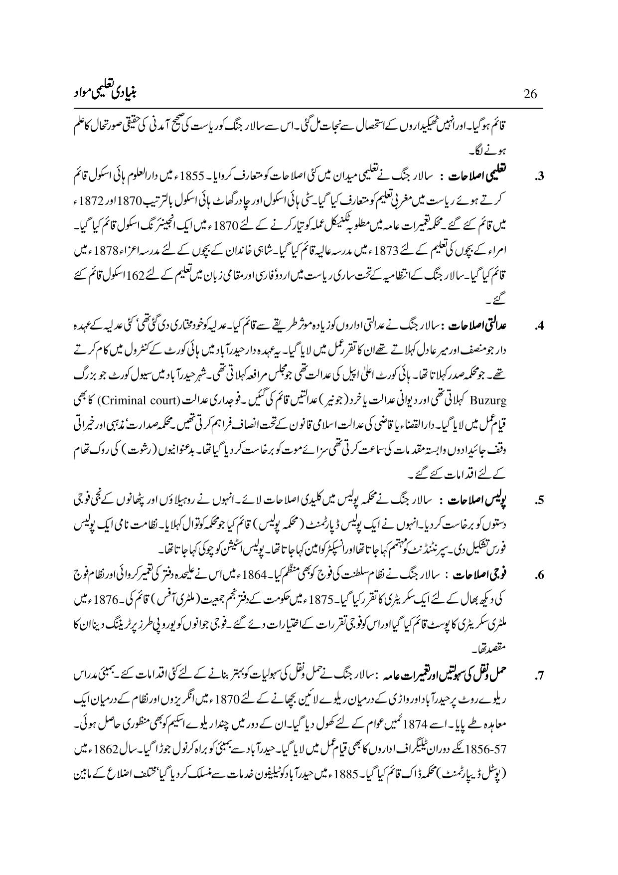 TS SCERT Inter 2nd Year History II yr UM Path 1 (Telugu Medium) Text Book - Page 32