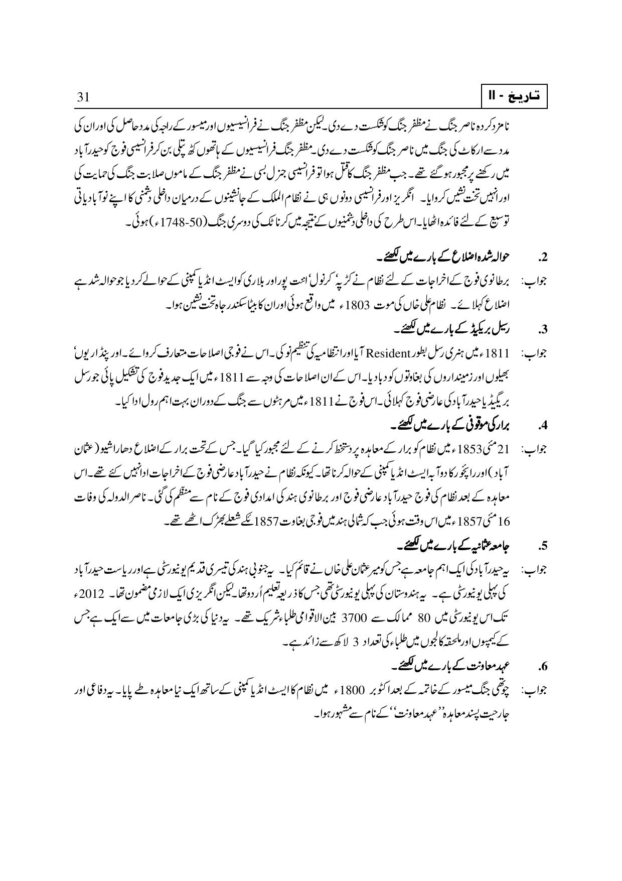 TS SCERT Inter 2nd Year History II yr UM Path 1 (Telugu Medium) Text Book - Page 37