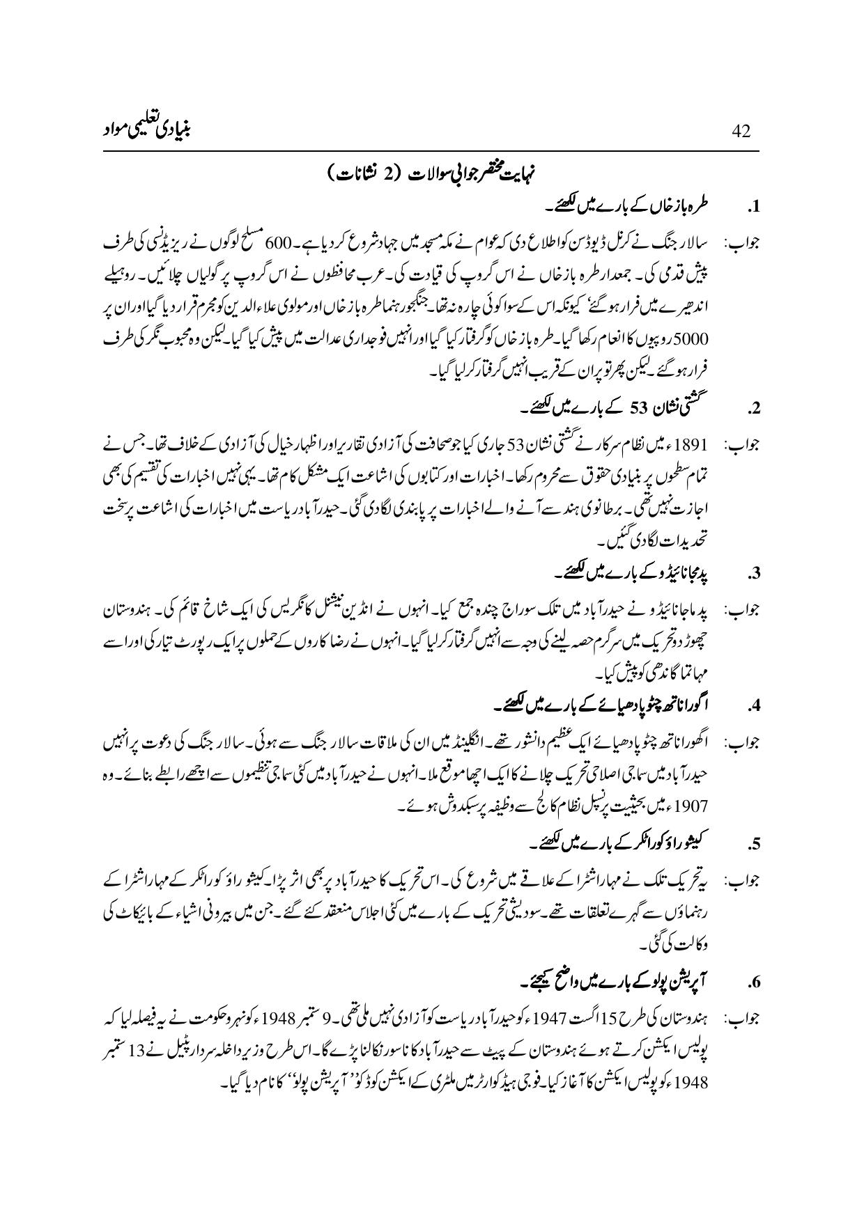 TS SCERT Inter 2nd Year History II yr UM Path 1 (Telugu Medium) Text Book - Page 48