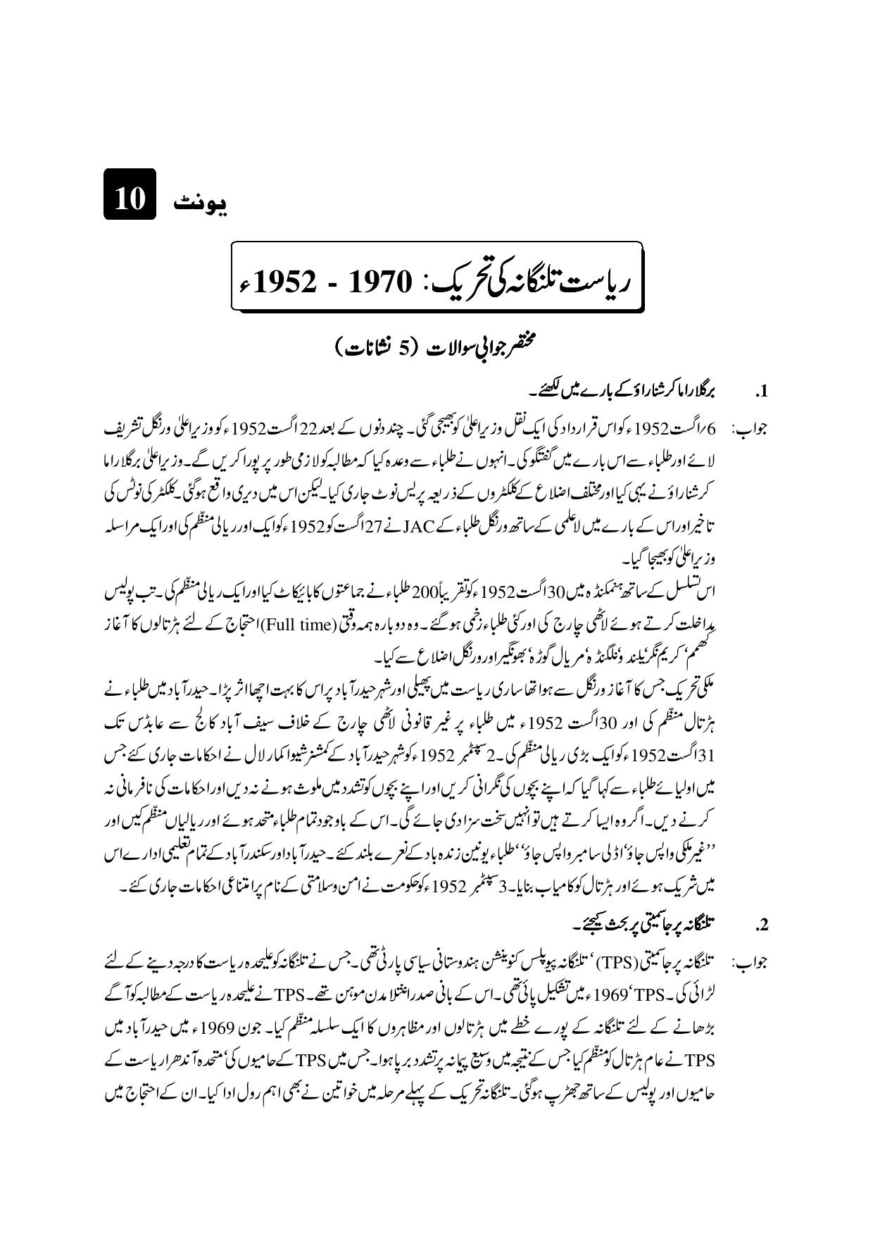 TS SCERT Inter 2nd Year History II yr UM Path 1 (Telugu Medium) Text Book - Page 49